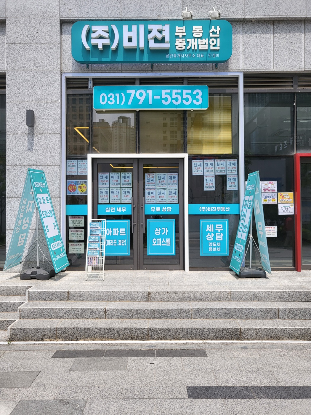 주식회사비젼부동산중개법인