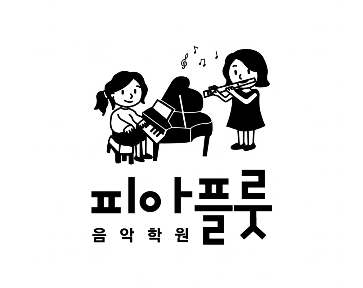 피아플룻음악학원