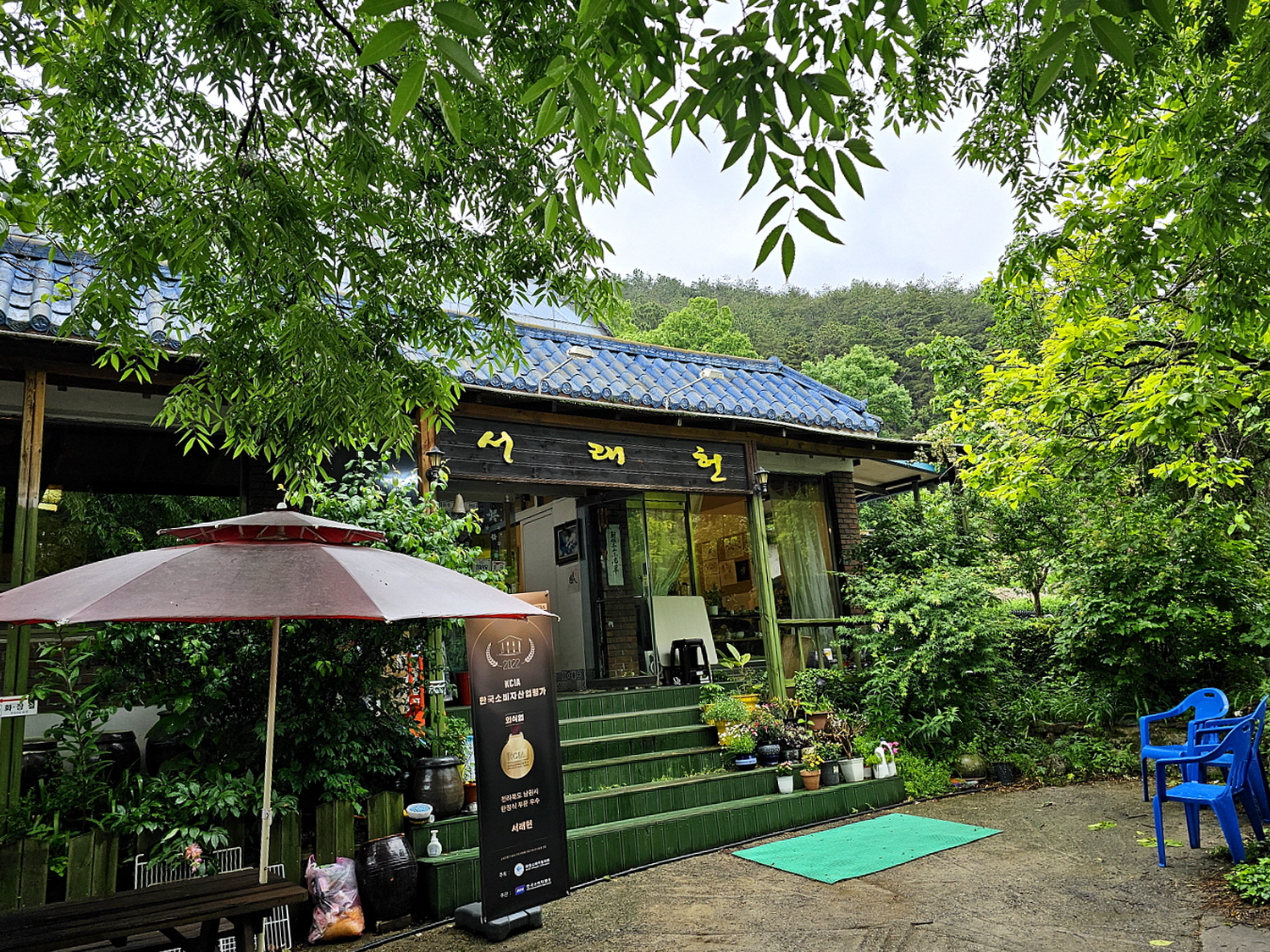 서래헌