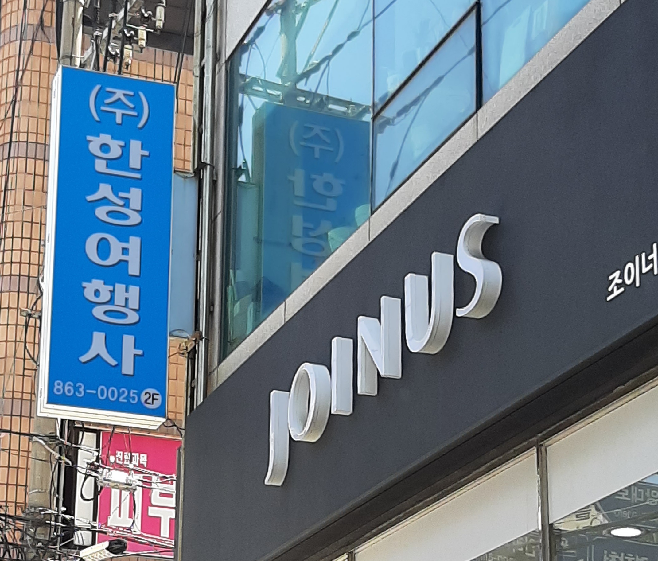 한성여행사