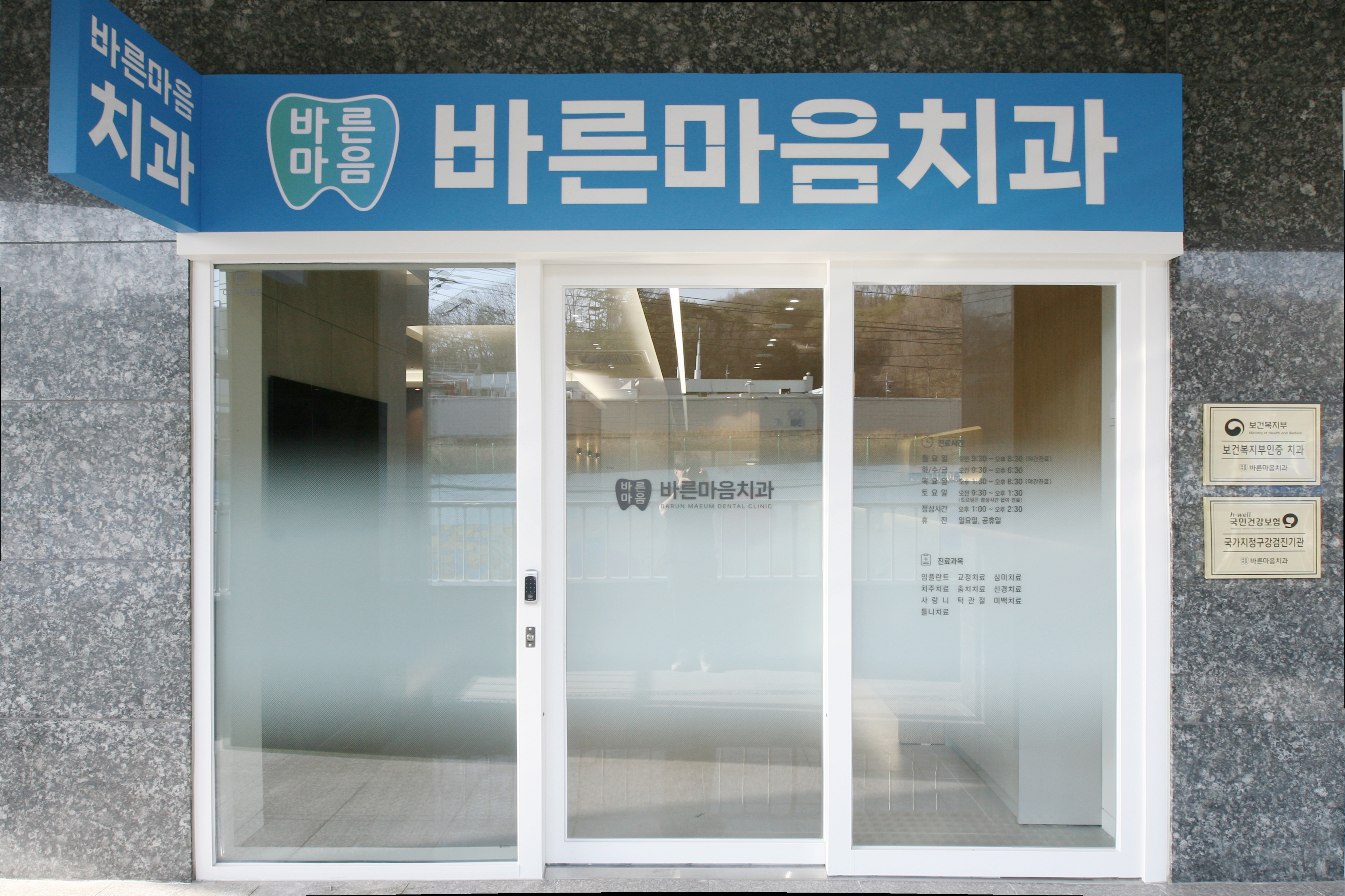 바른마음치과의원 경기광주 대표 이미지