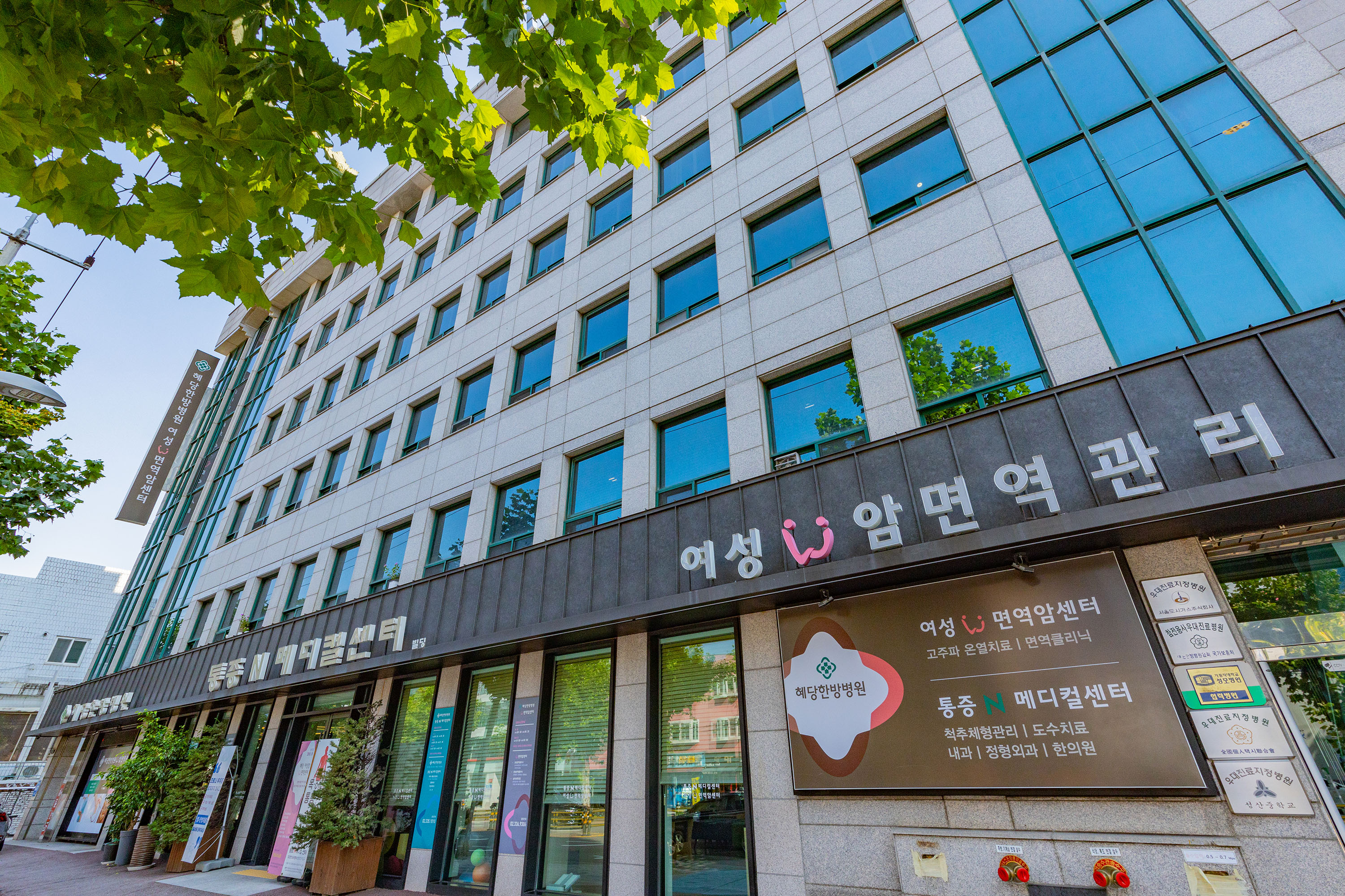 혜당한방병원