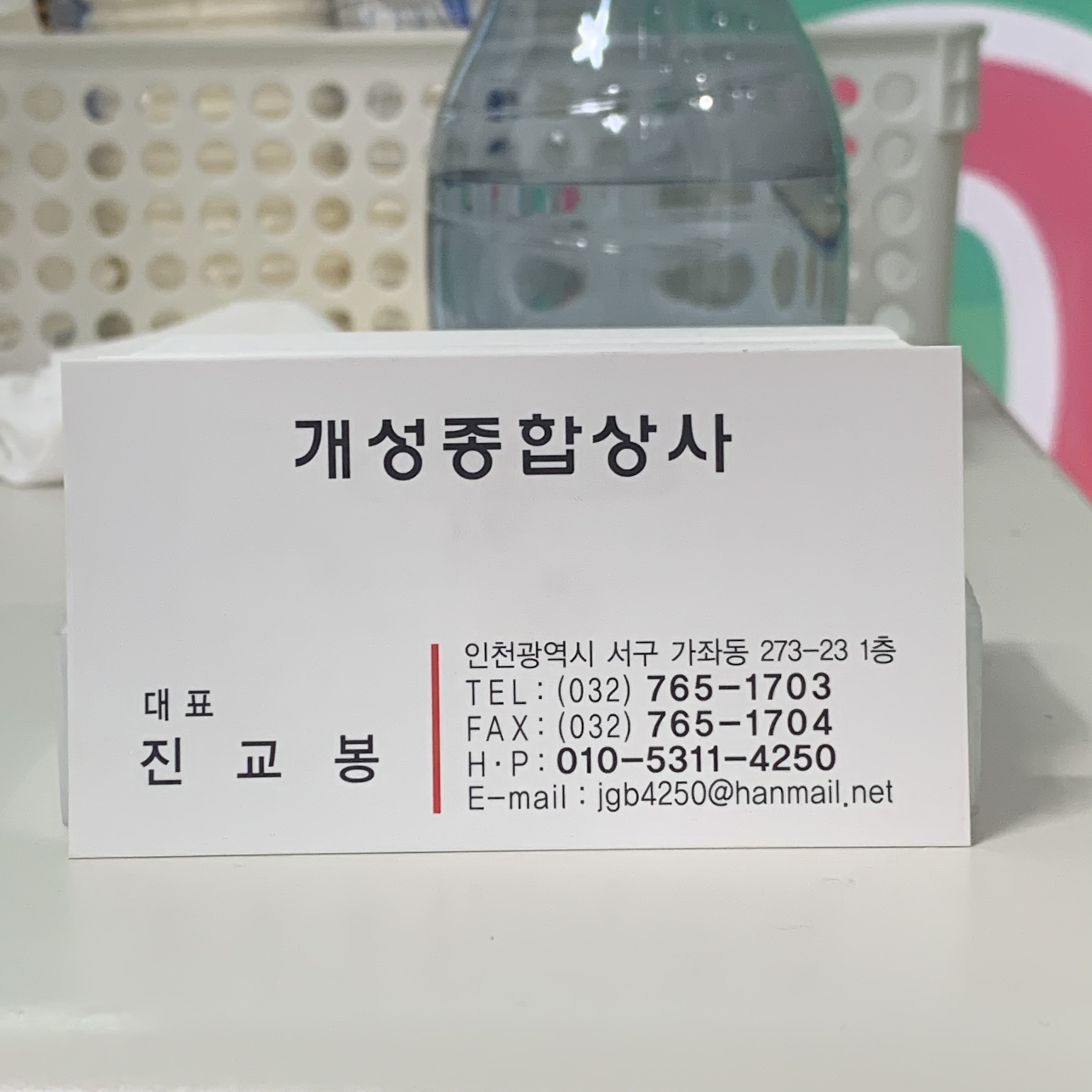 개성종합상사