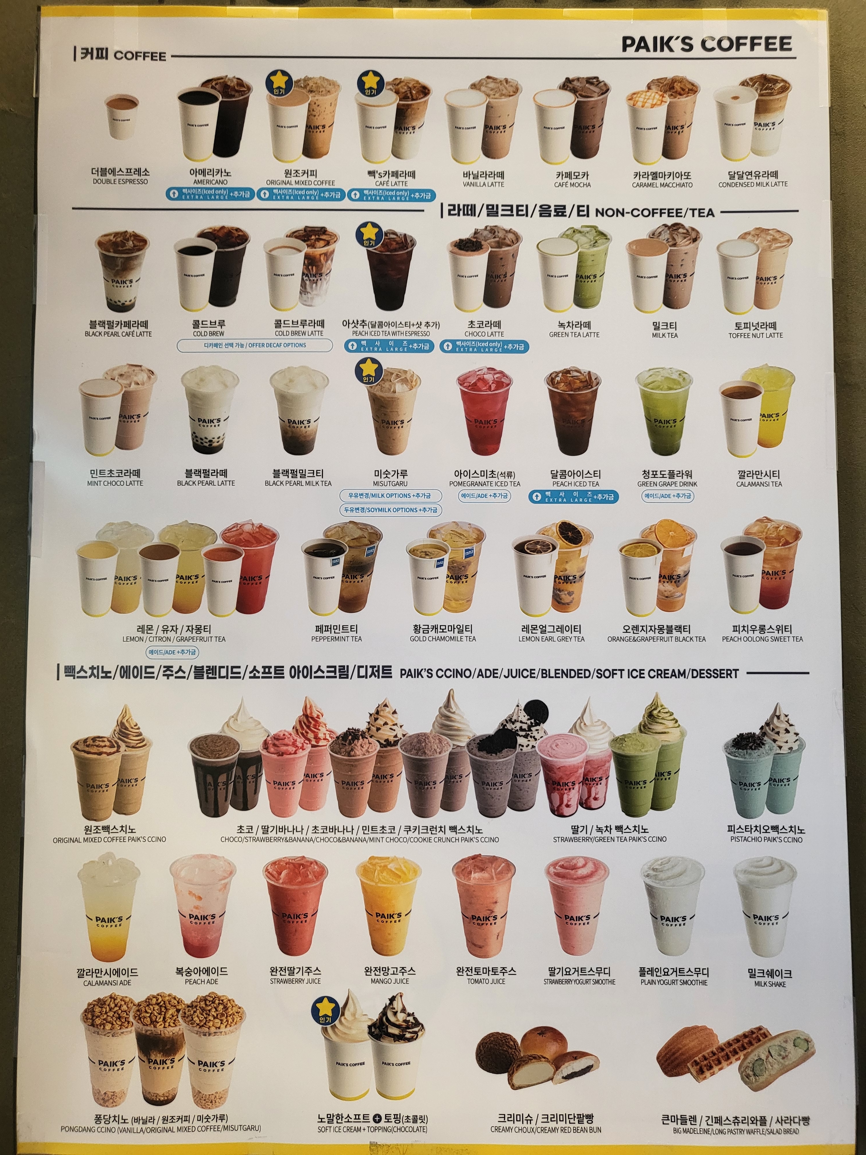 빽다방 중계은행사거리점