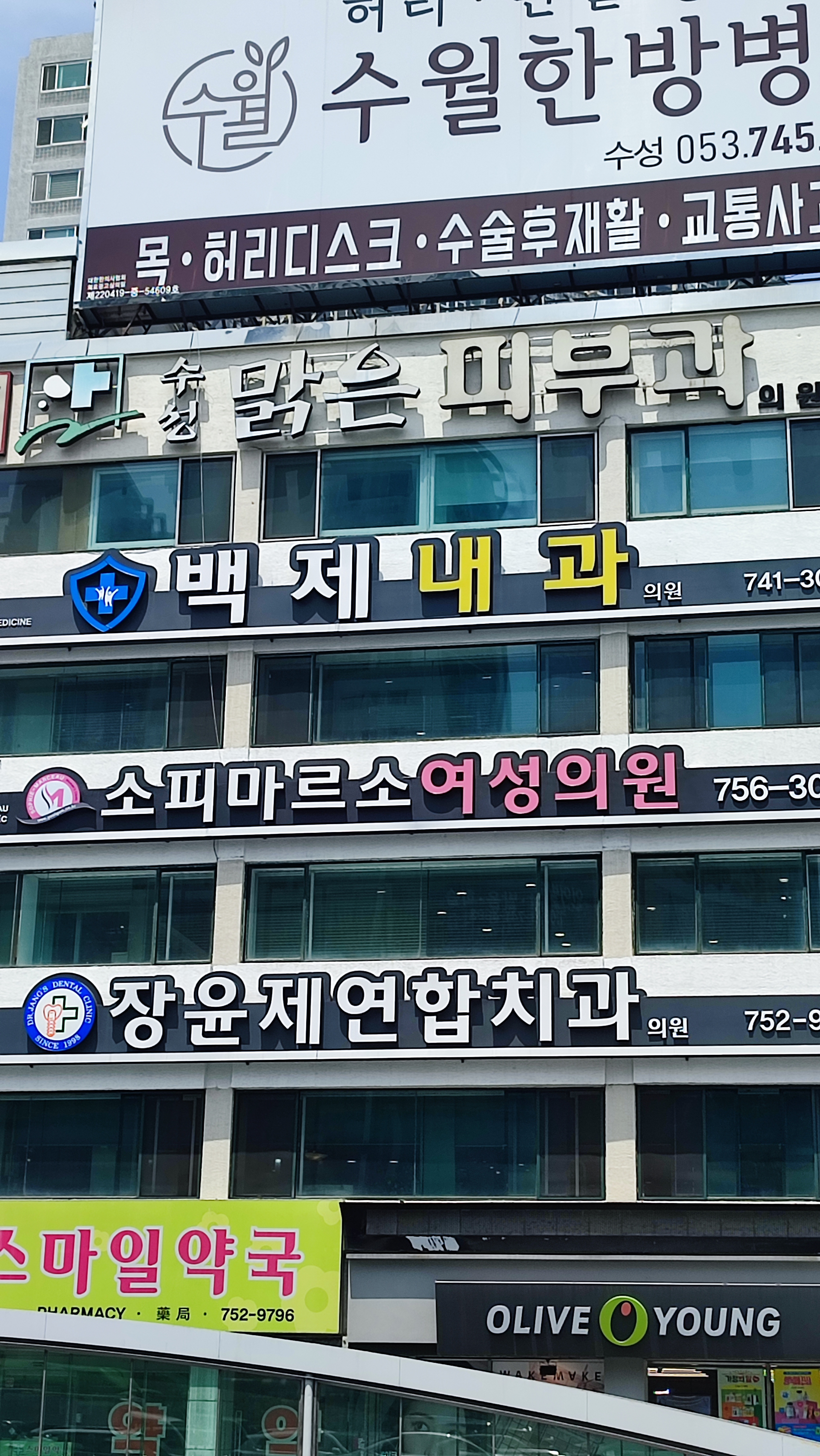 수성맑은피부과의원