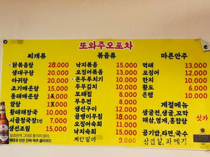 또와주오포차