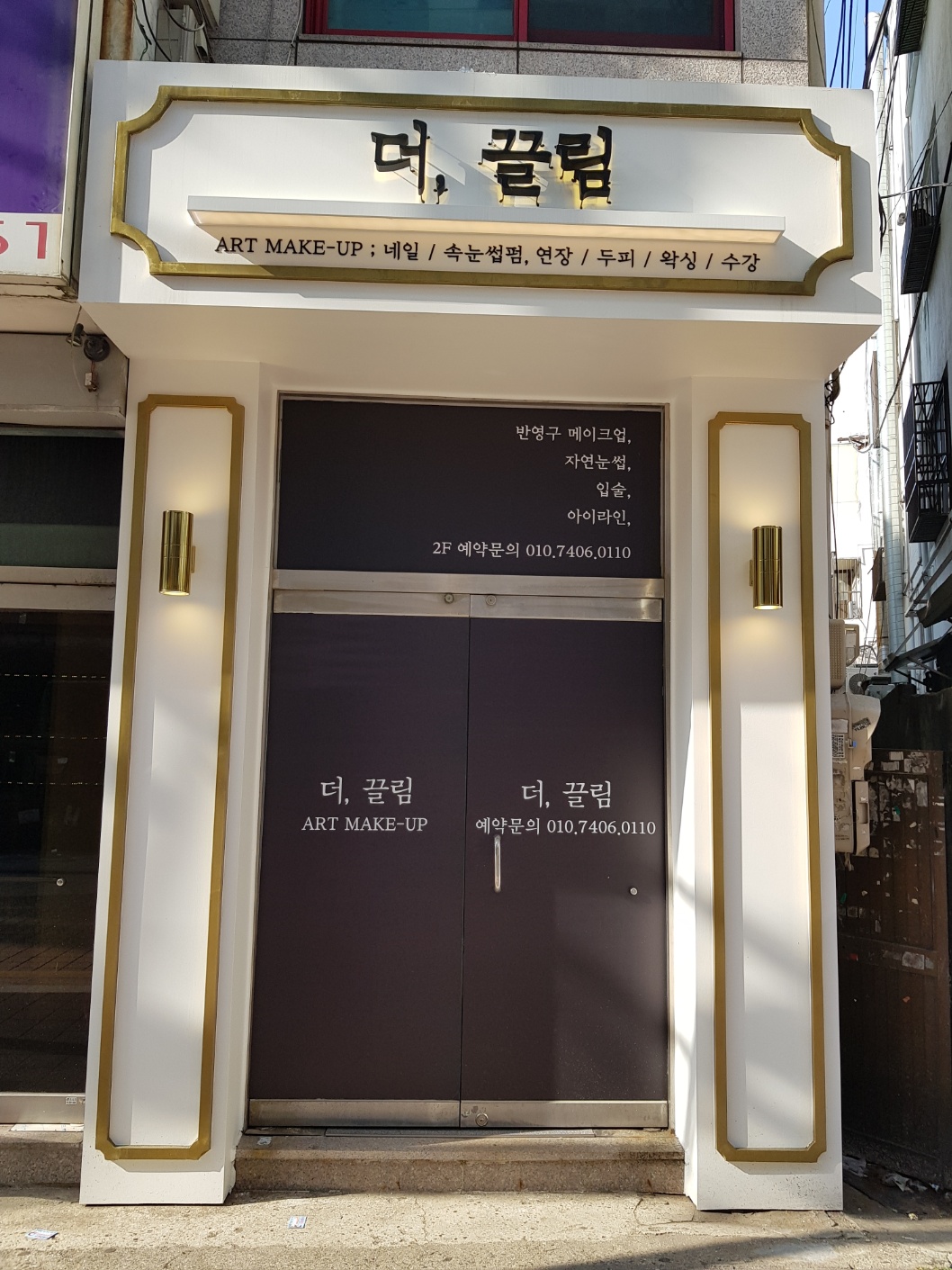 더끌림