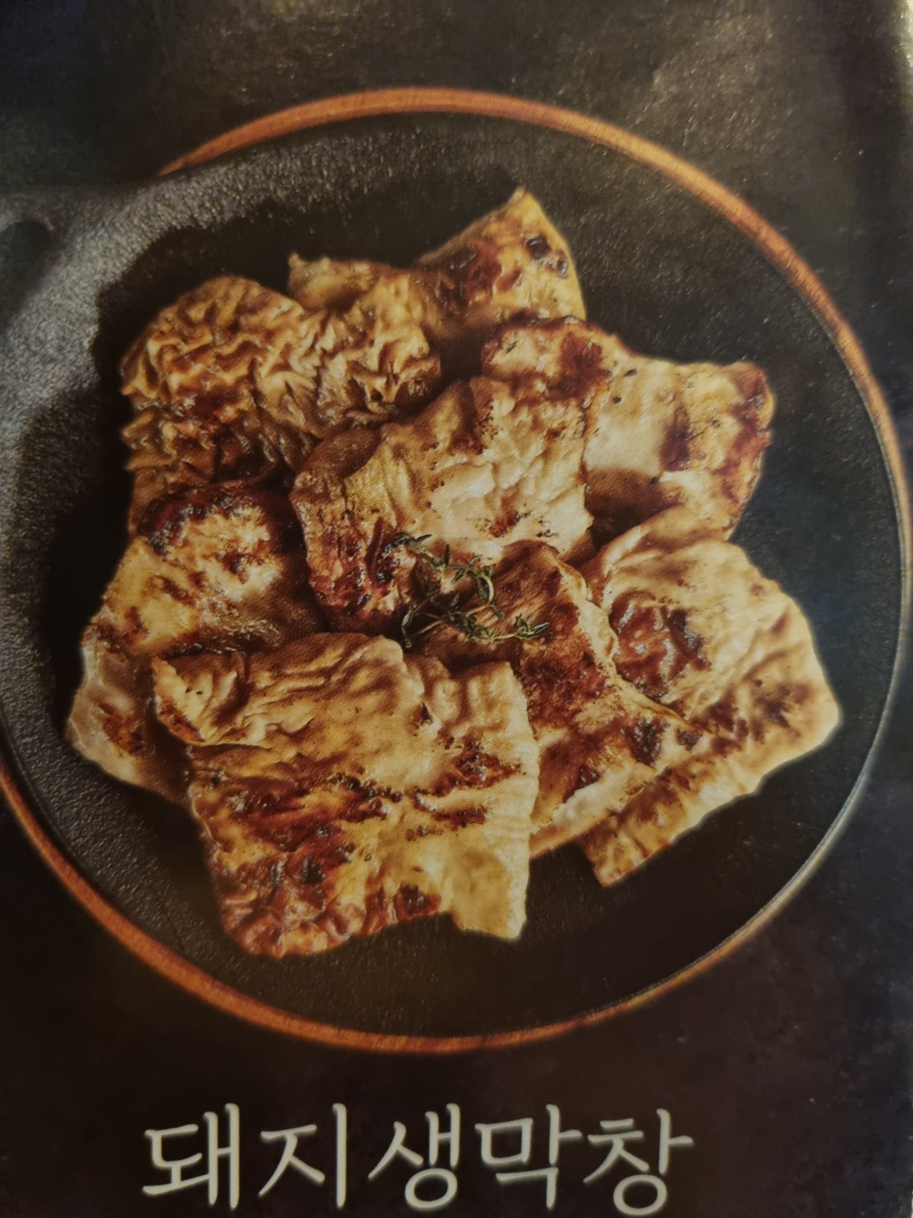 막창도둑 팔달점