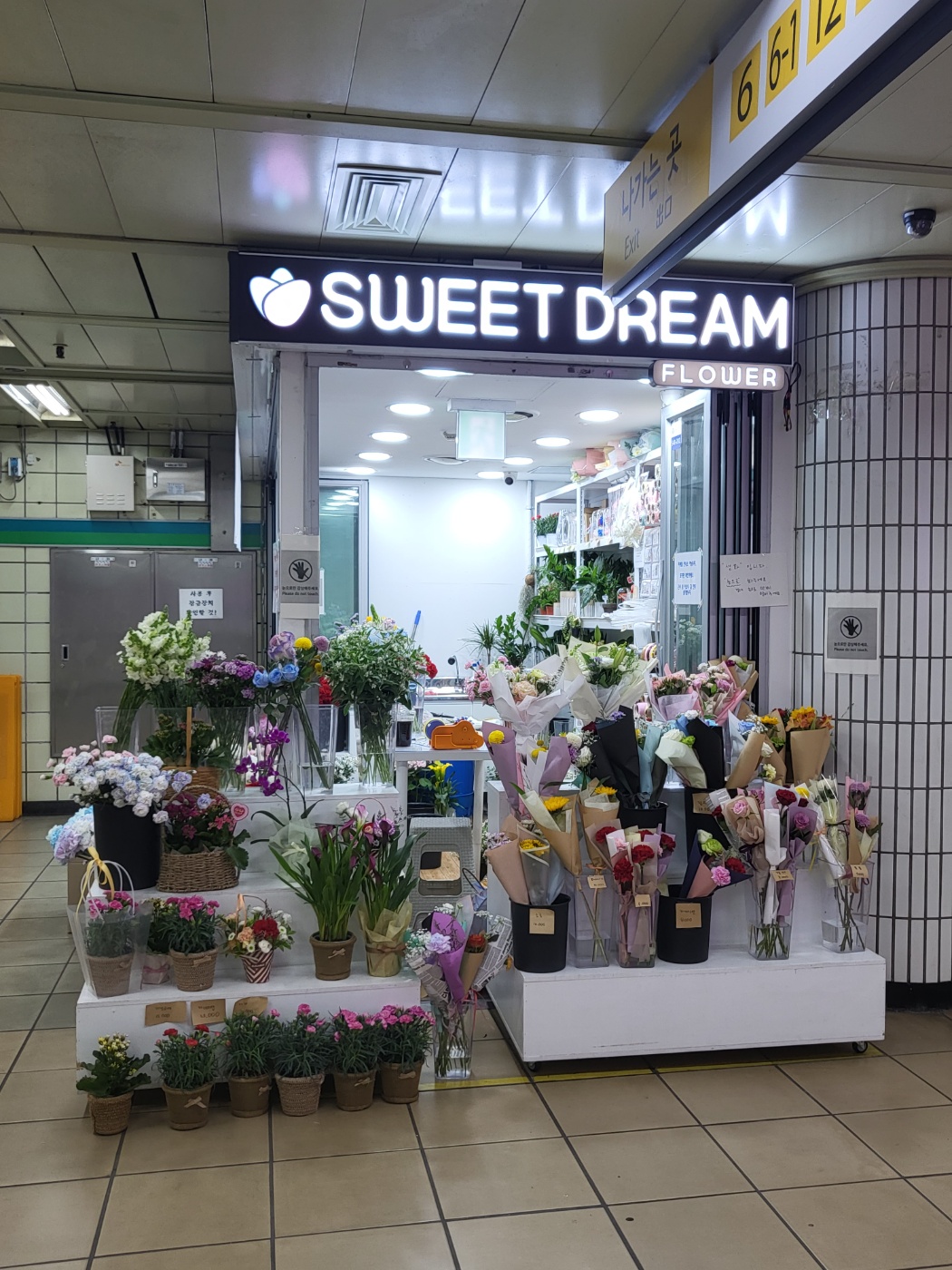 스위트드림플라워 왕십리역점