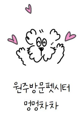 멍멍차차 대표 이미지