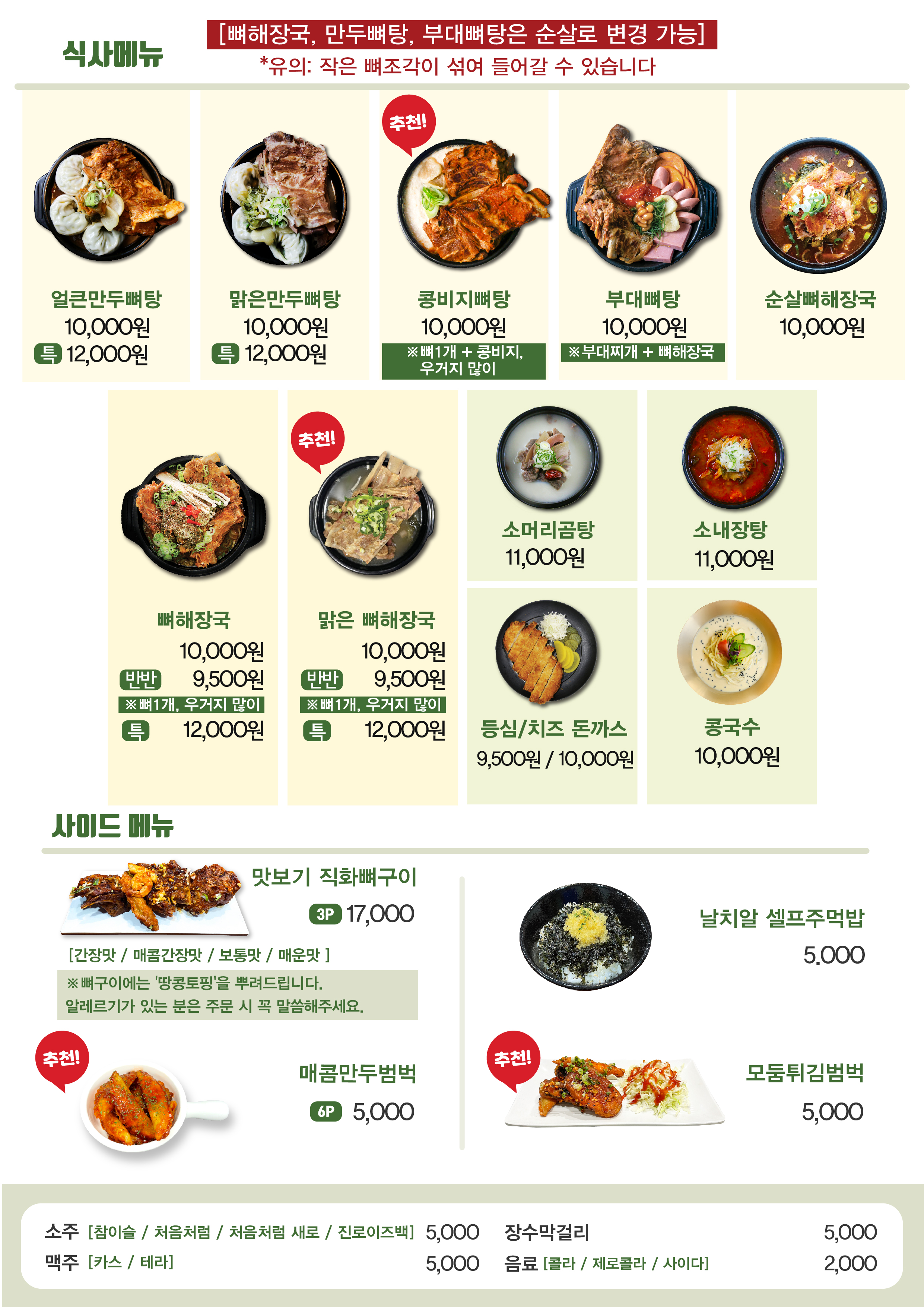 한사리감자탕&뼈구이 문정점