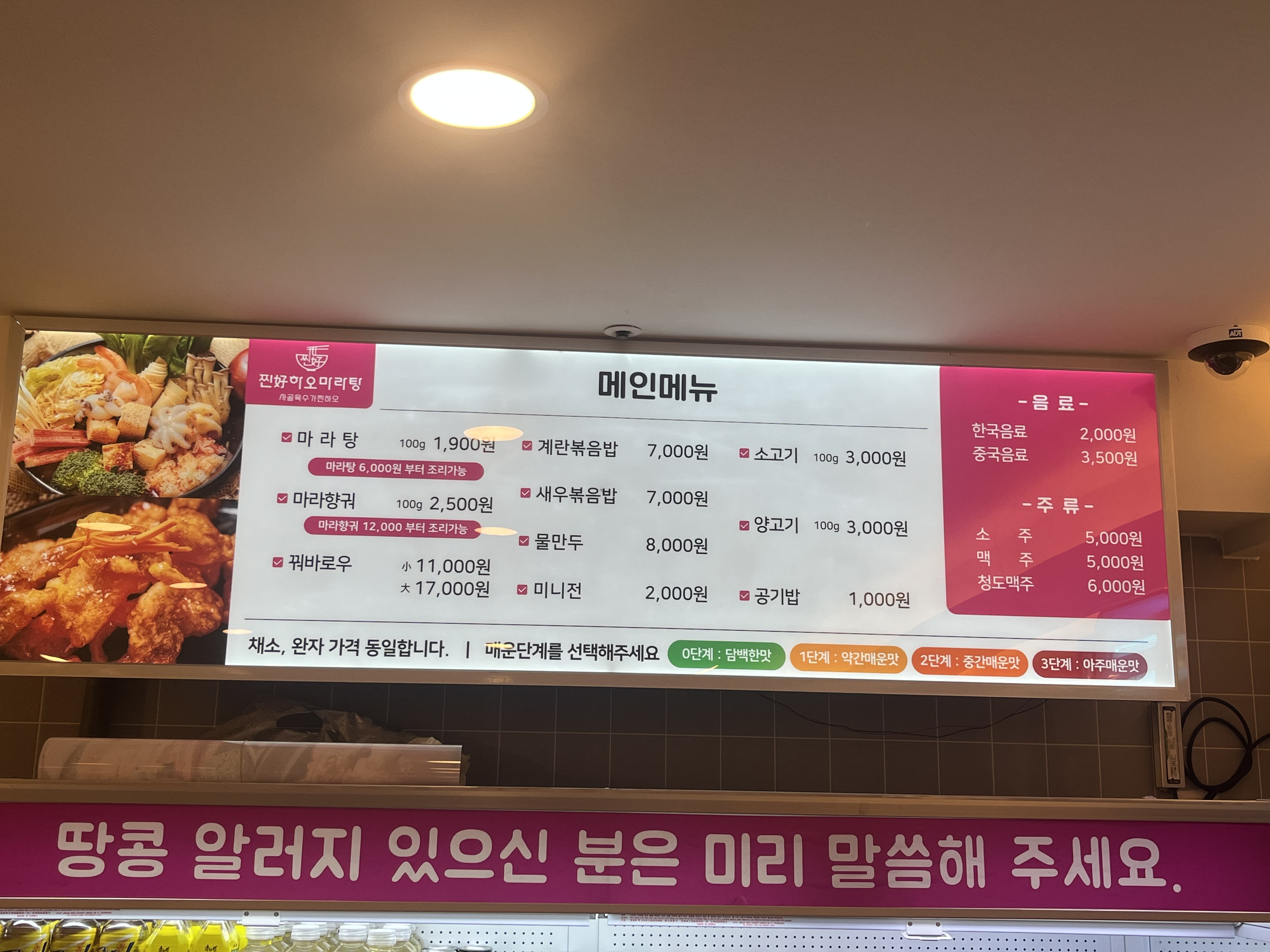 찐하오마라탕 천안백석점