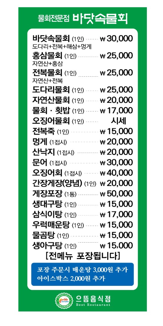 바닷속물회