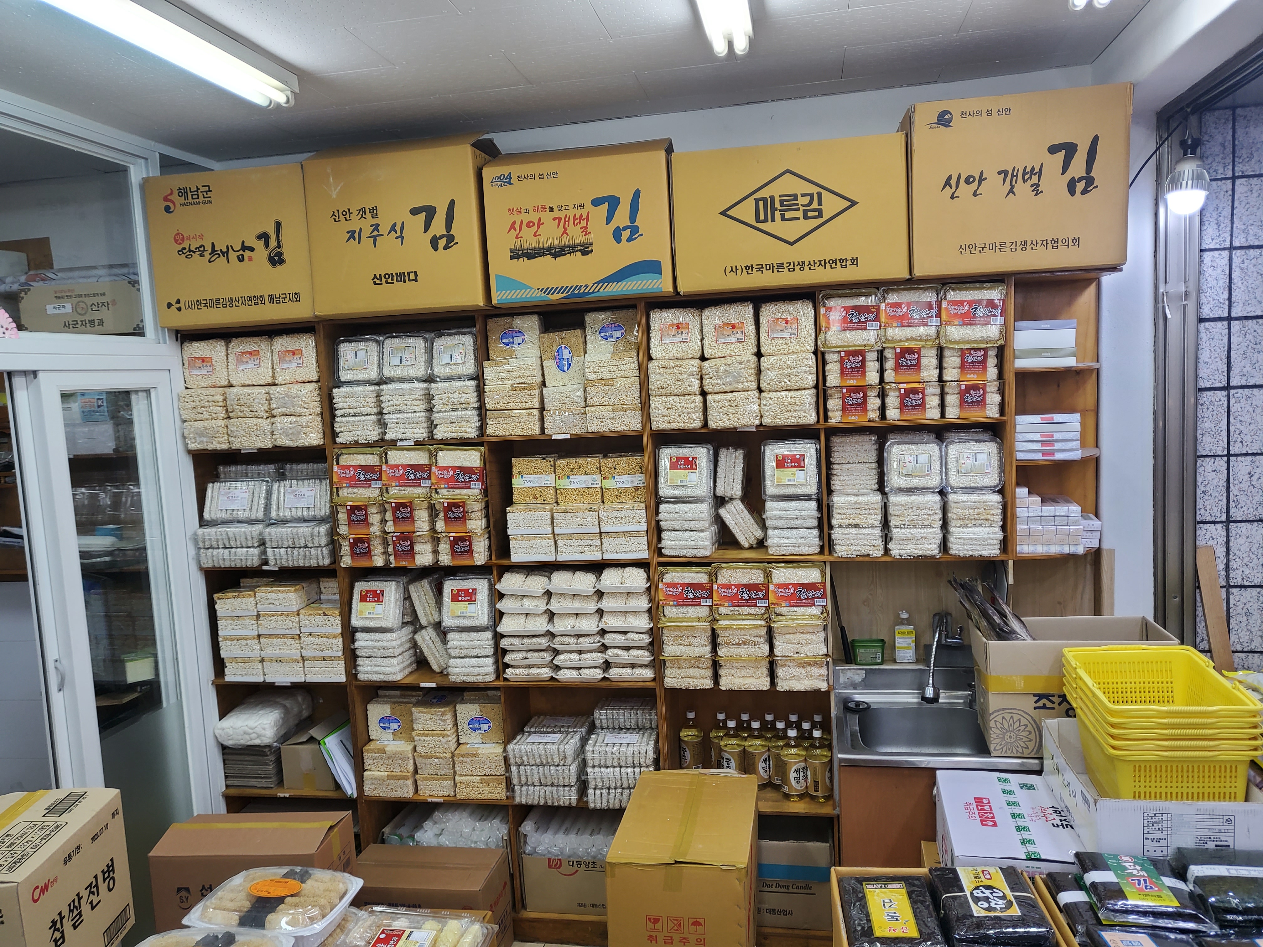 해진건어물
