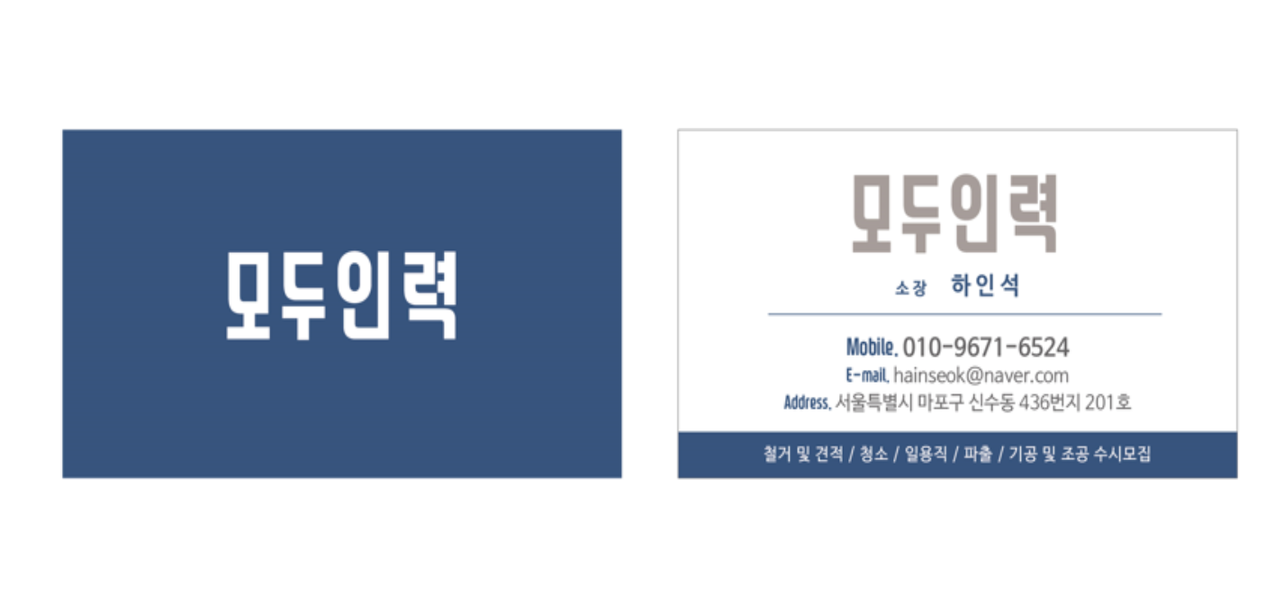 모두인력