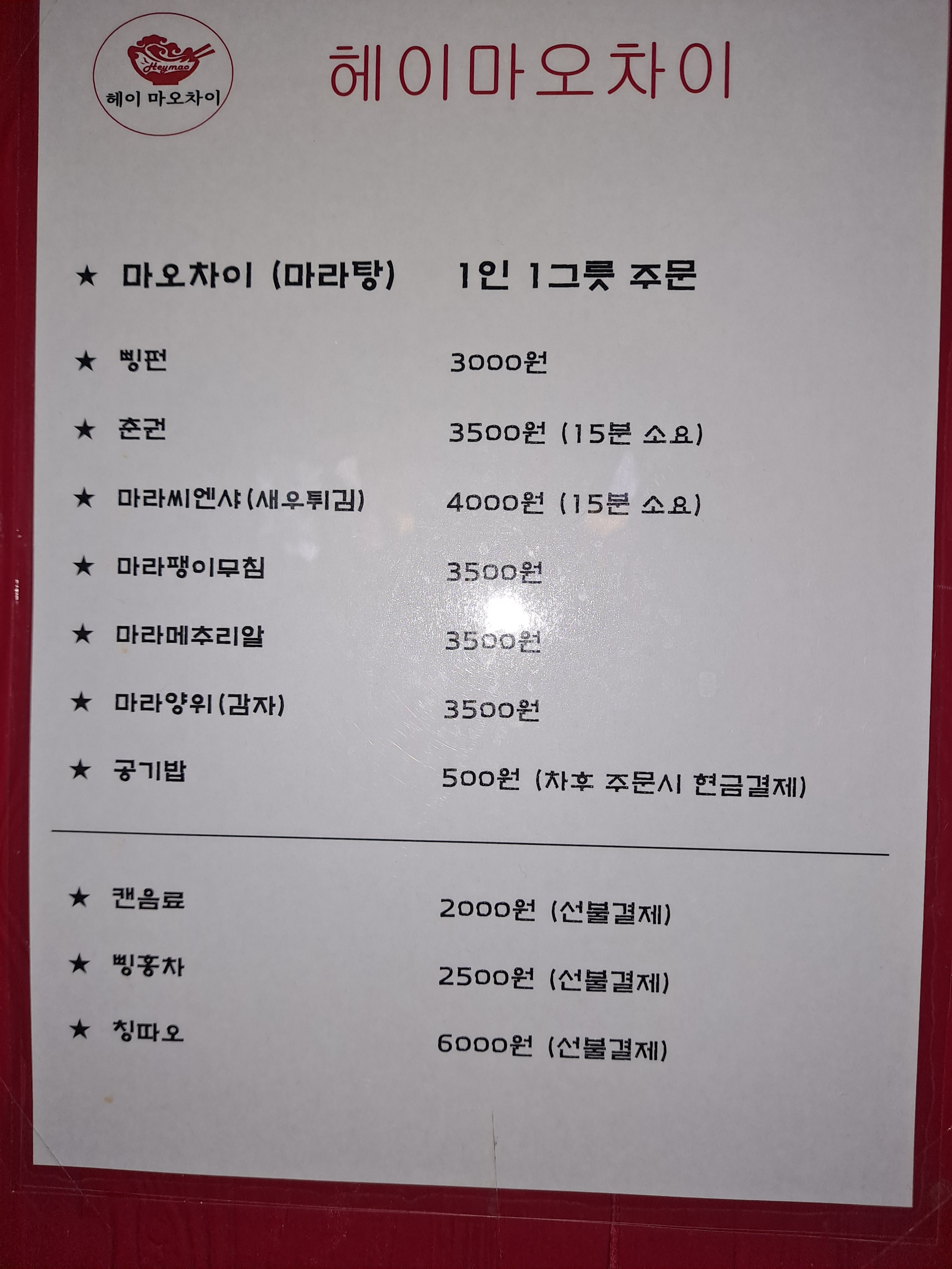 헤이마오차이