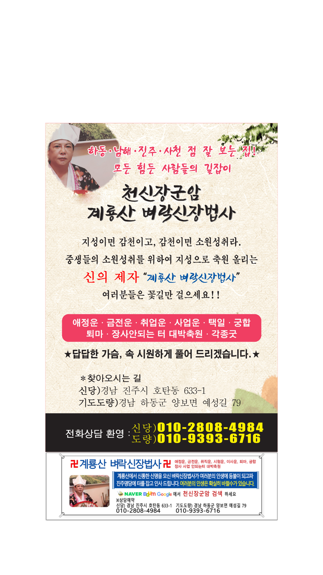 천신장군암용한점집