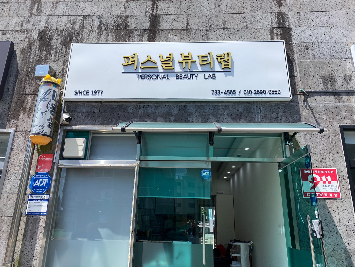 퍼스널뷰티랩