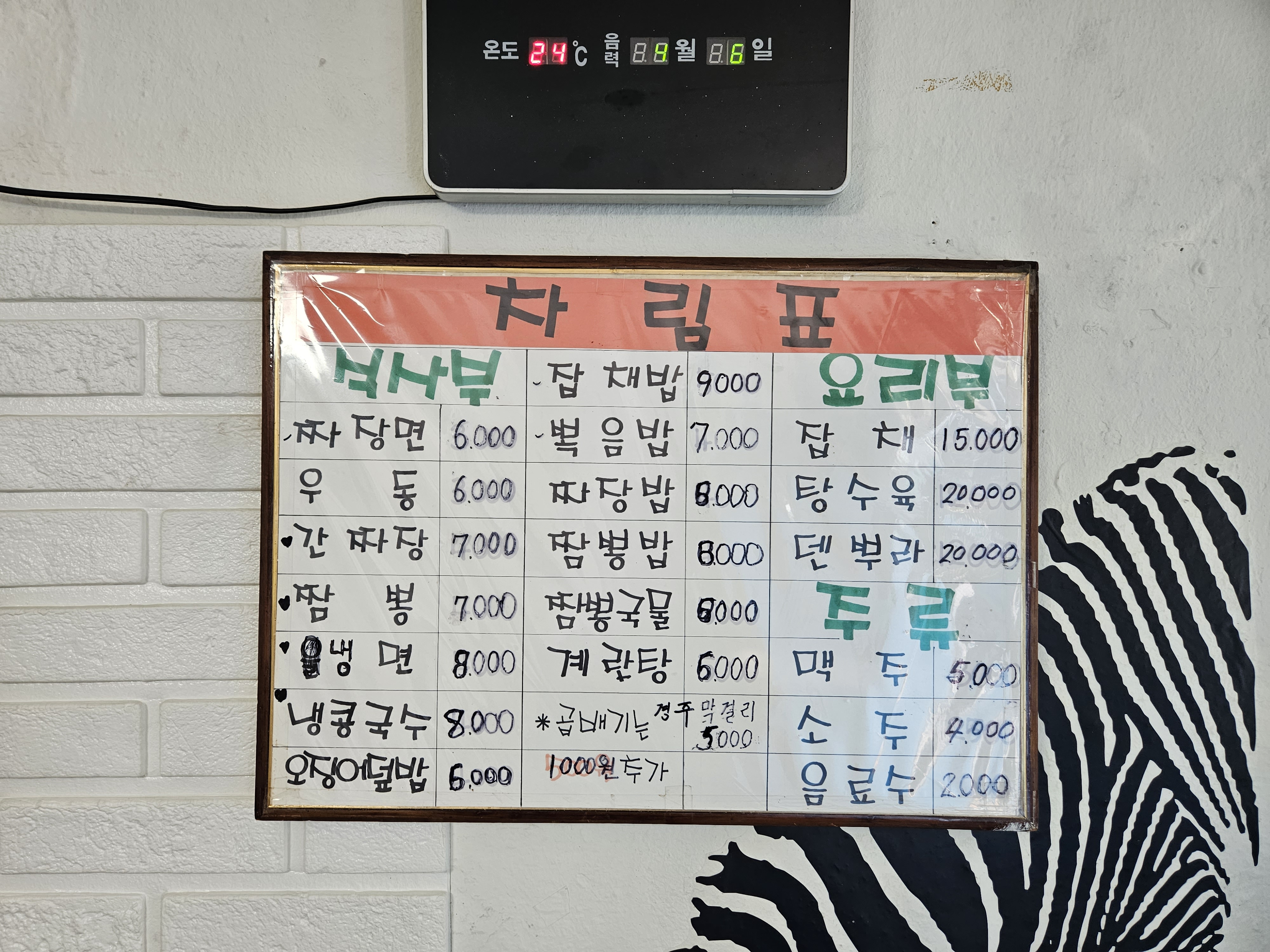 제일반점