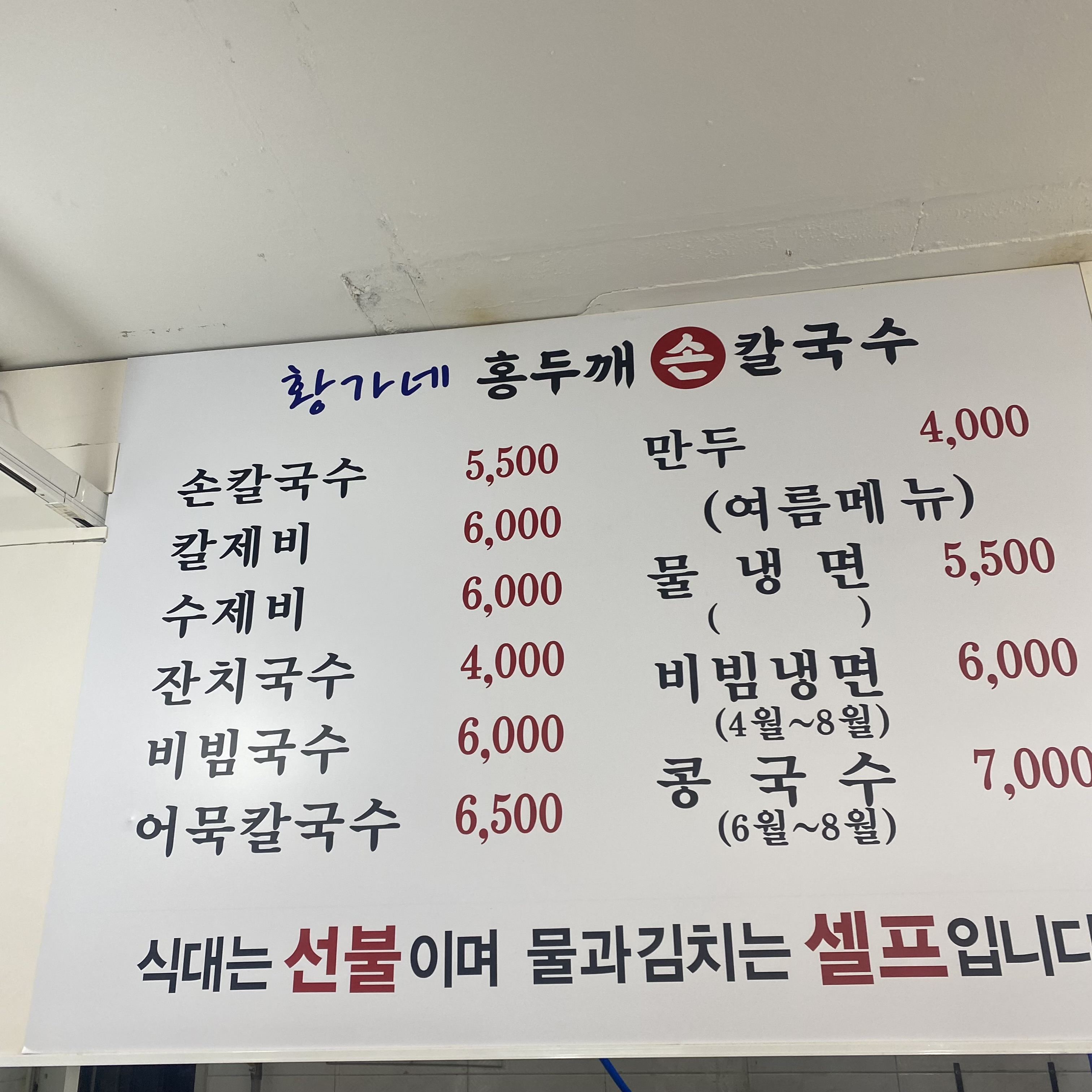 황가네홍두깨손칼국수