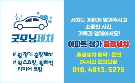 굿모닝세차