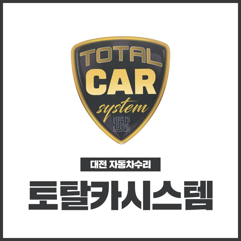 토탈카시스템