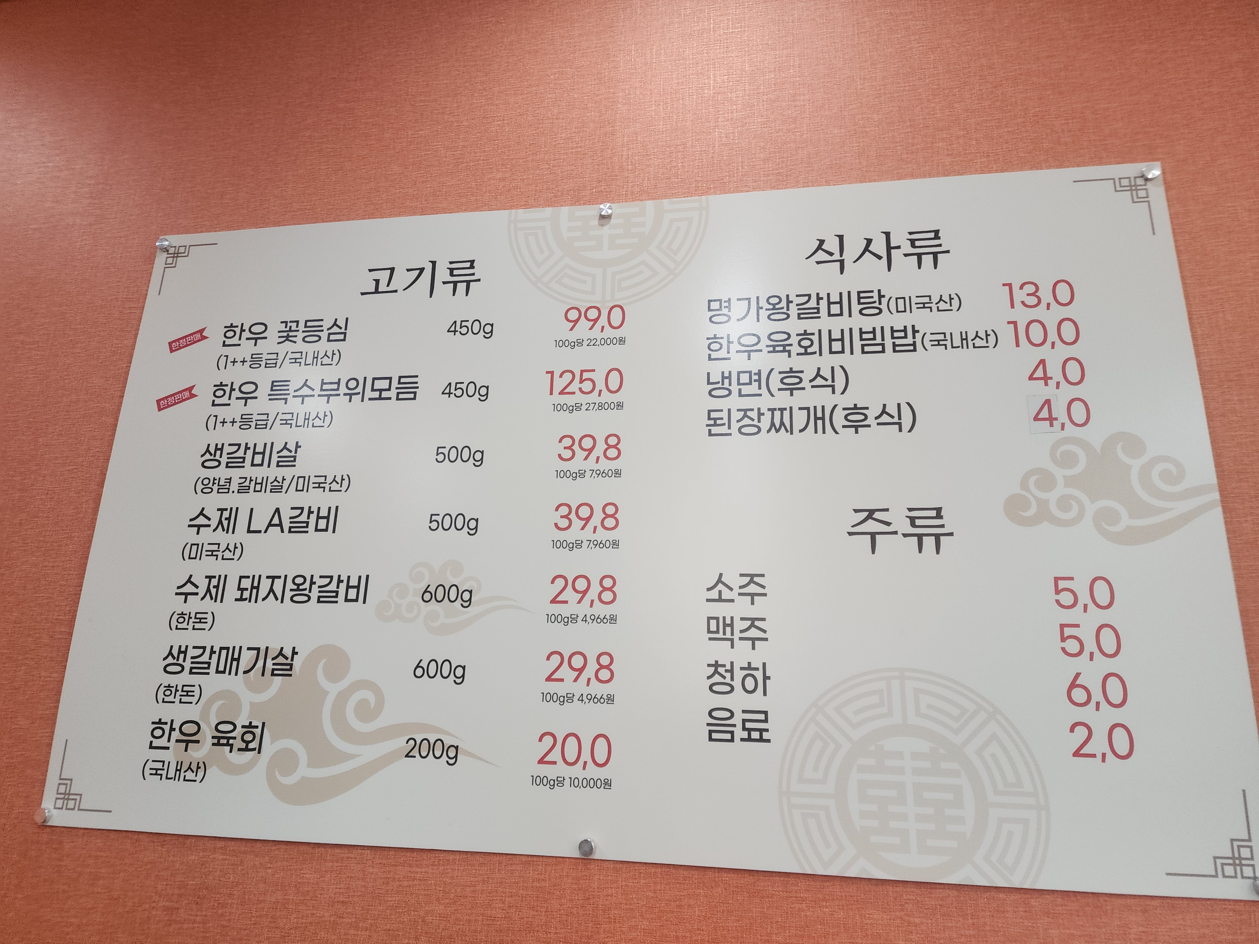 한우명가숯불갈비