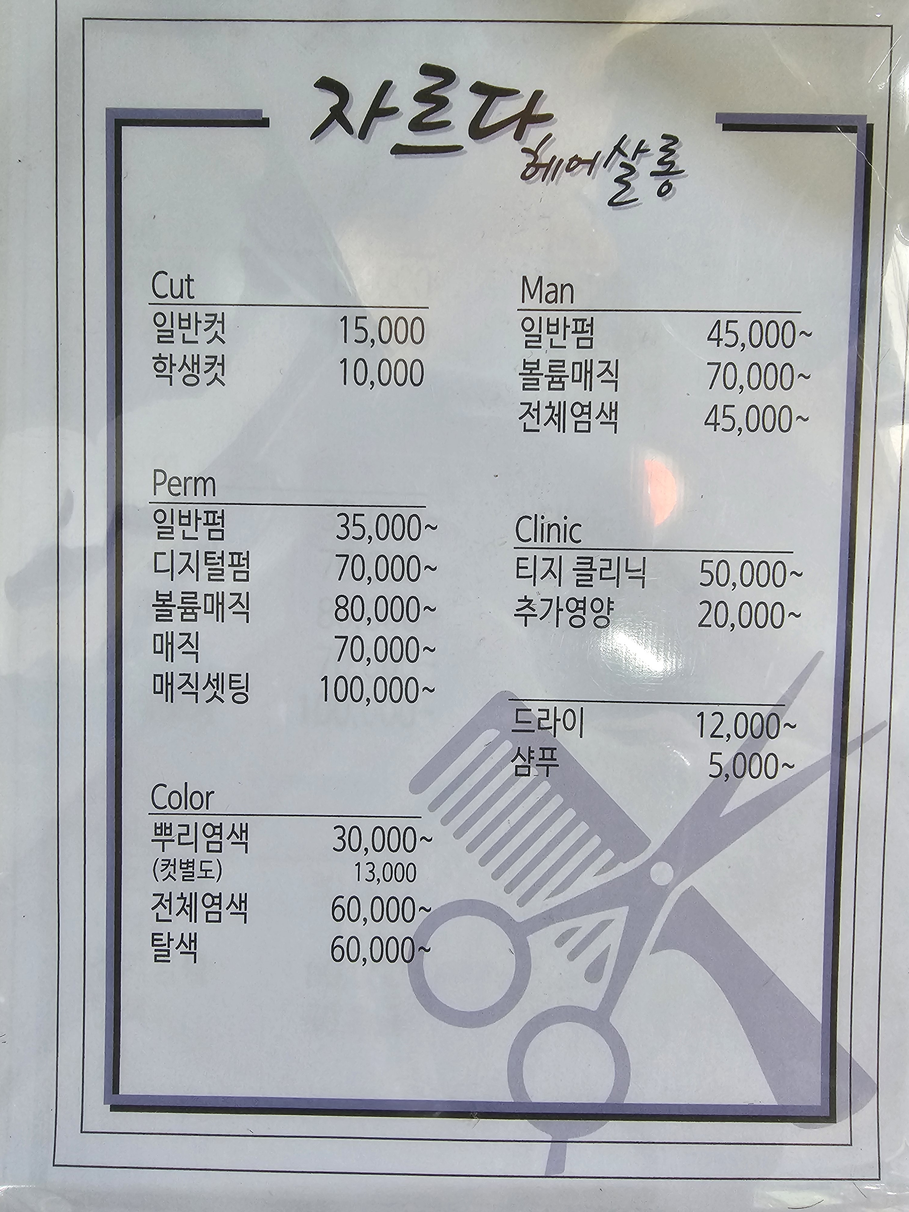자르다헤어살롱
