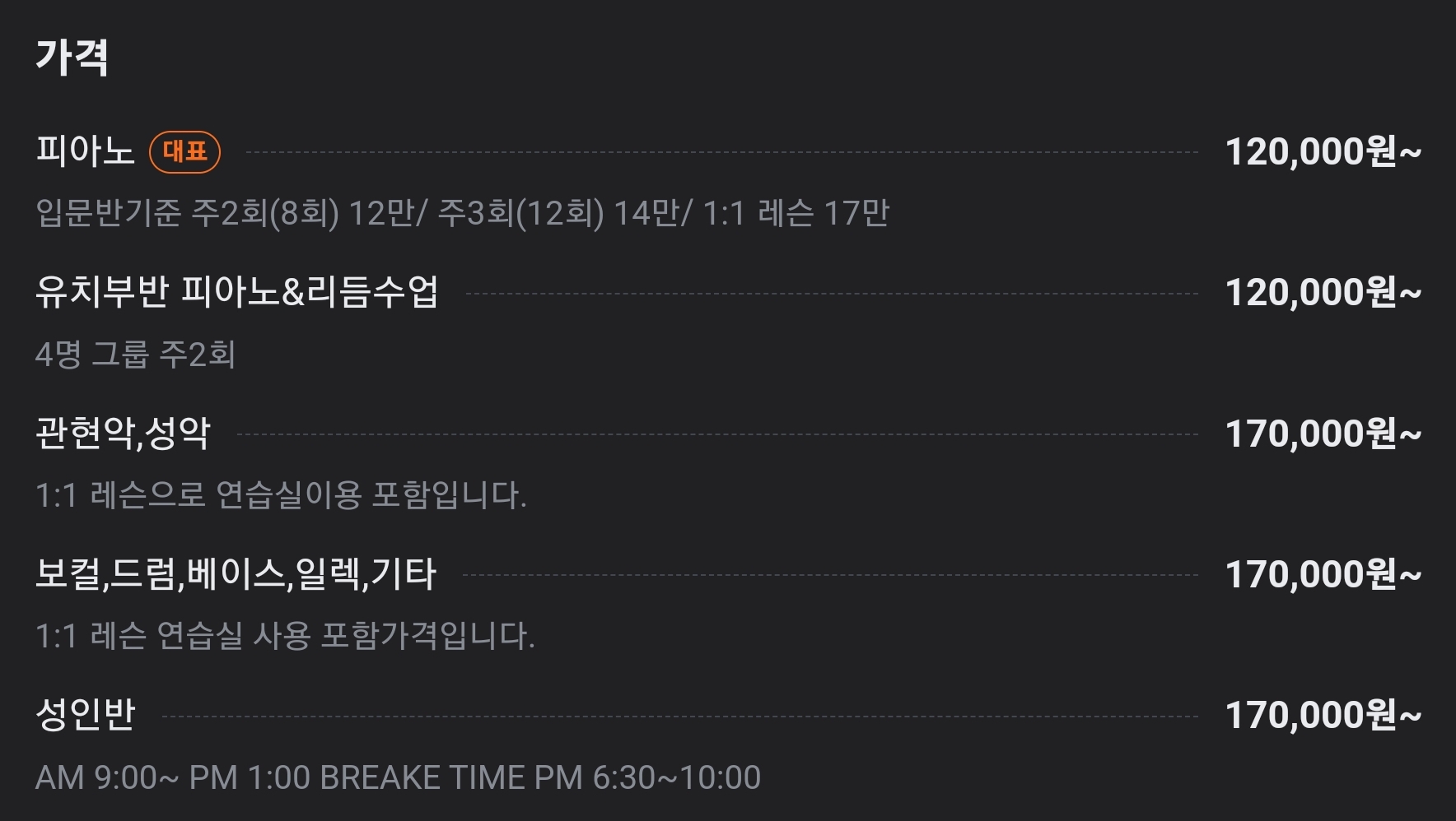 별빛마루음악학원