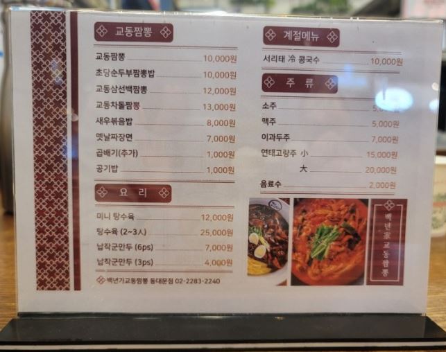 백년교동짬뽕 현대아울렛 동대문점