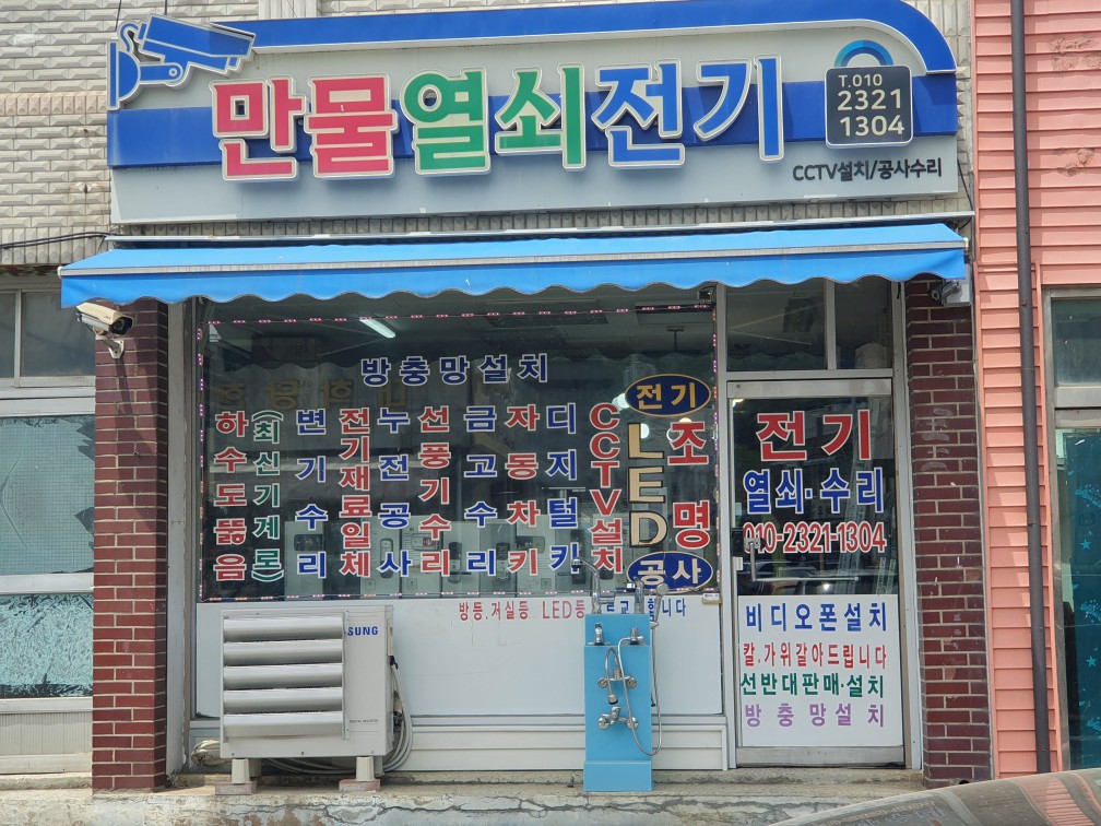 만물열쇠