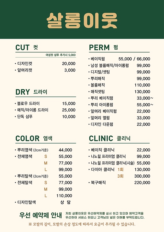 살롱이웃