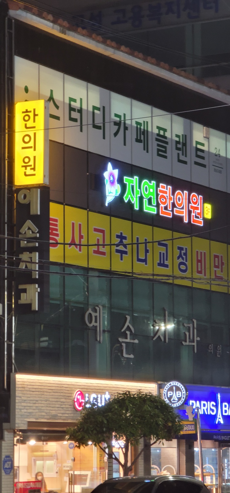 자연한의원