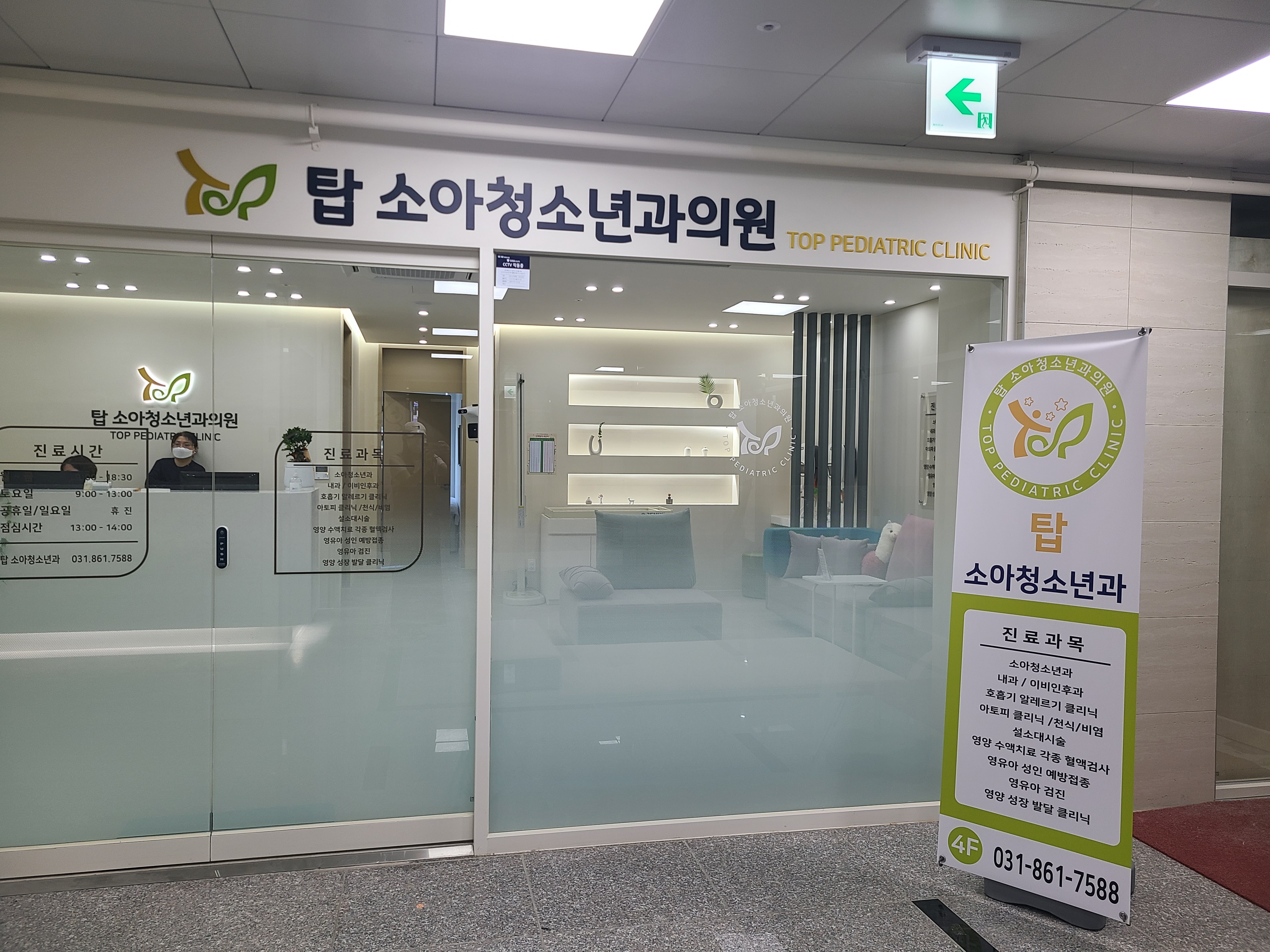 탑소아청소년과의원