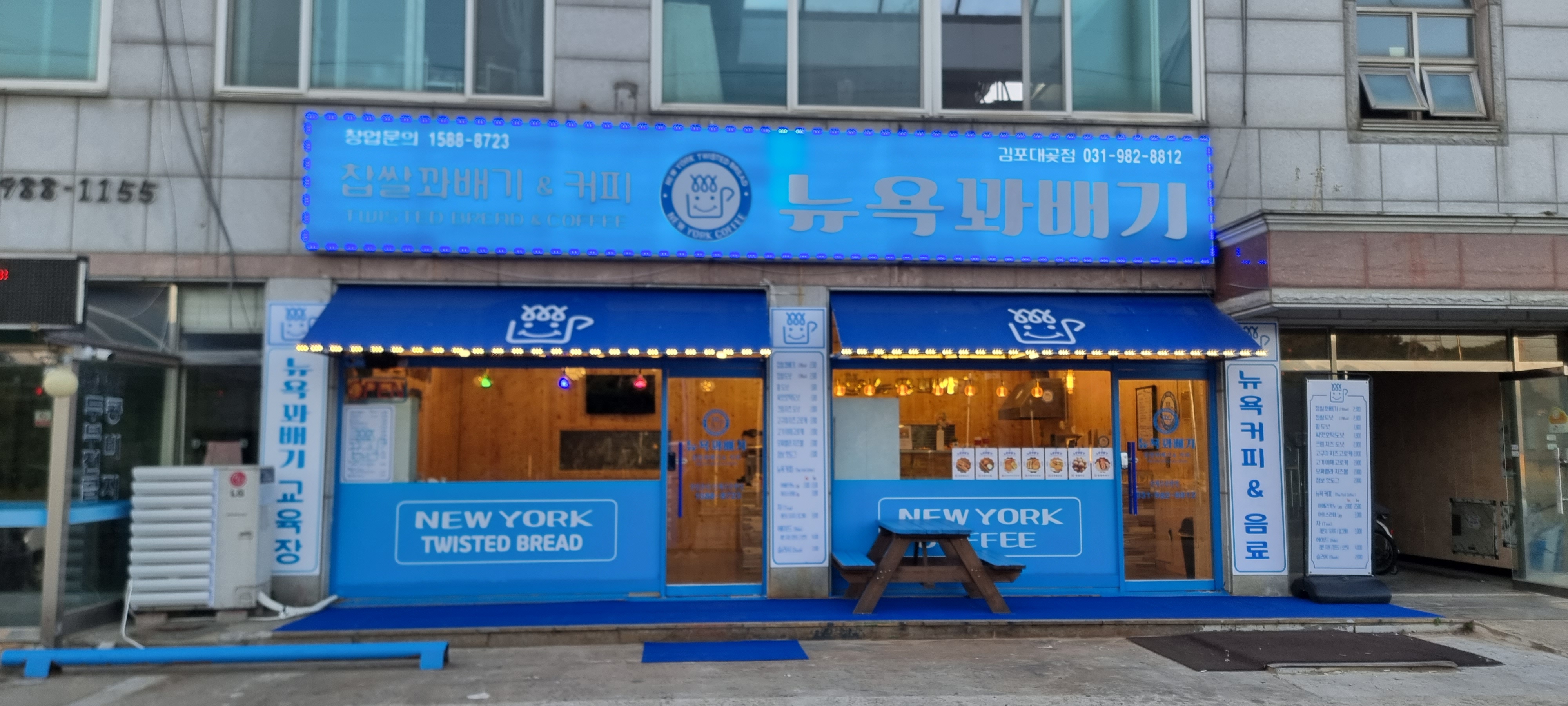 뉴욕꽈배기 김포대곶점