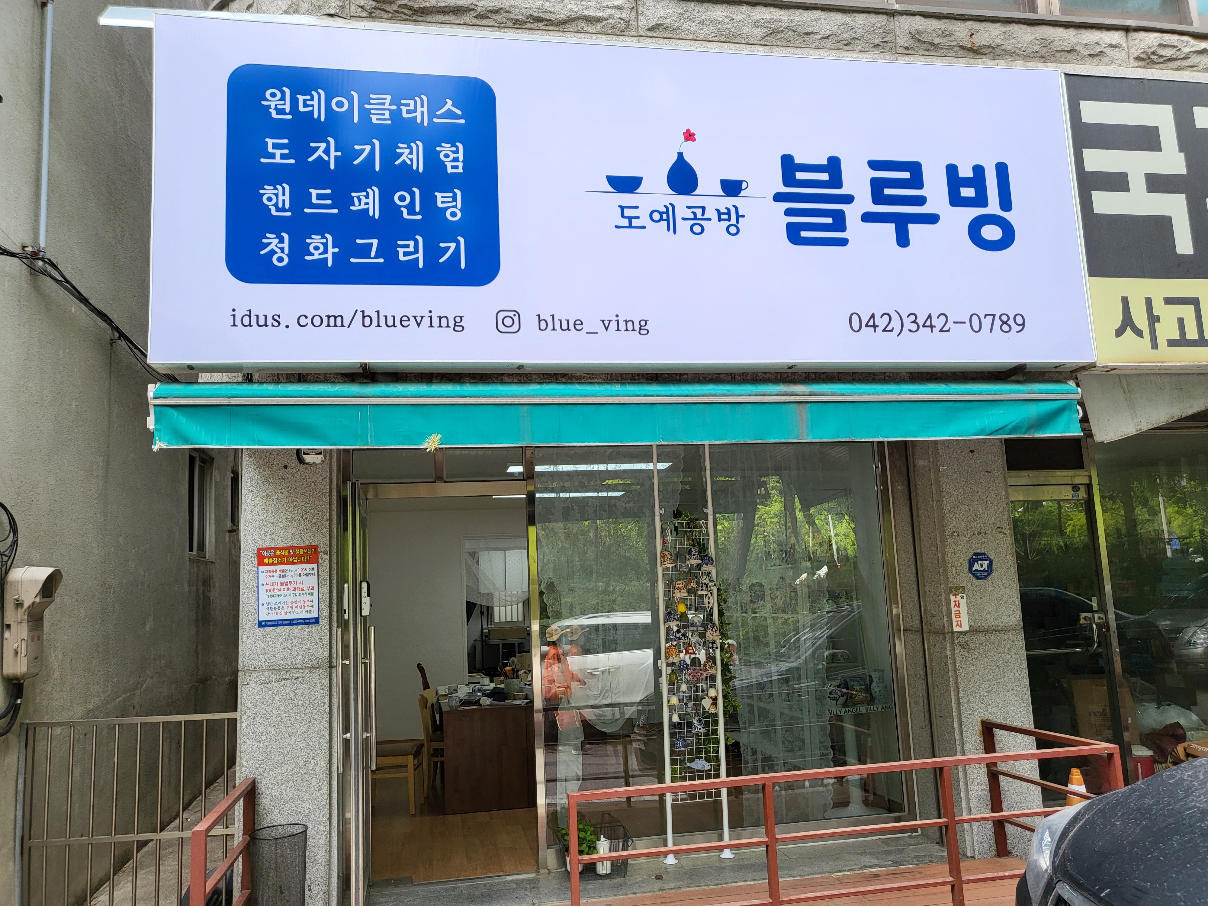 도예공방 블루빙