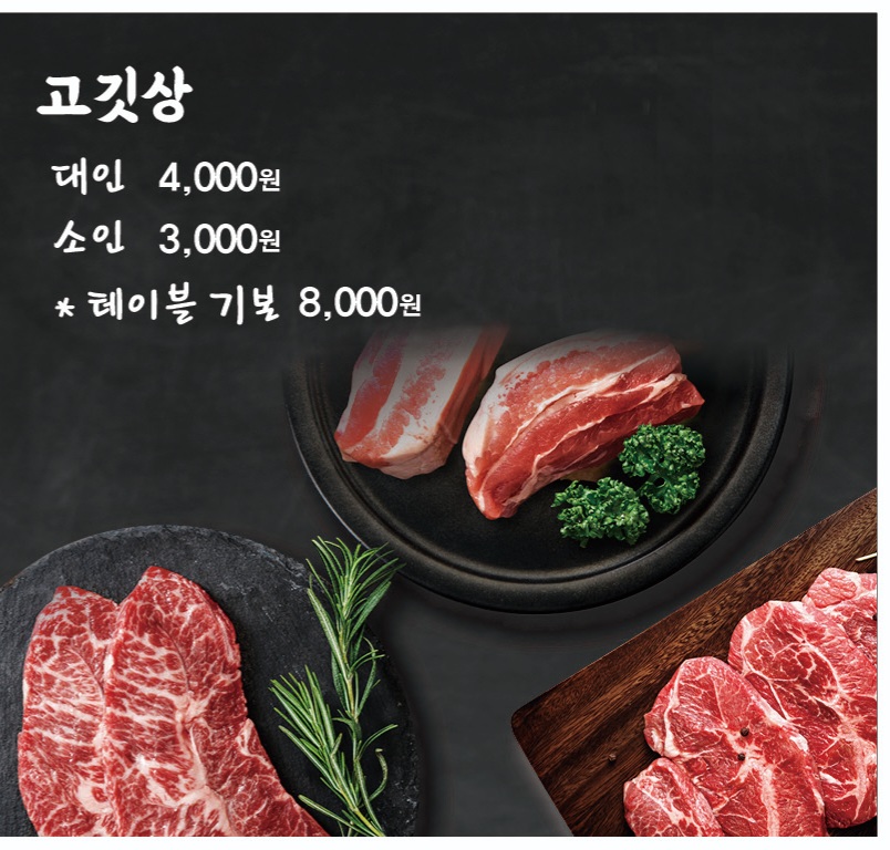총각네 정육식당