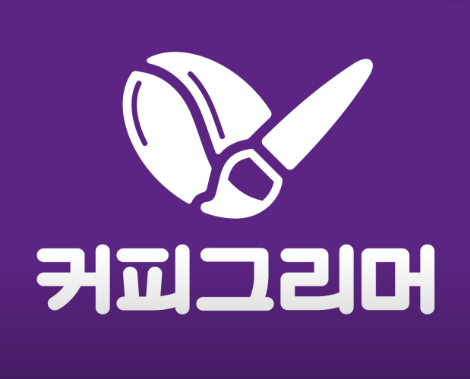 커피그리머