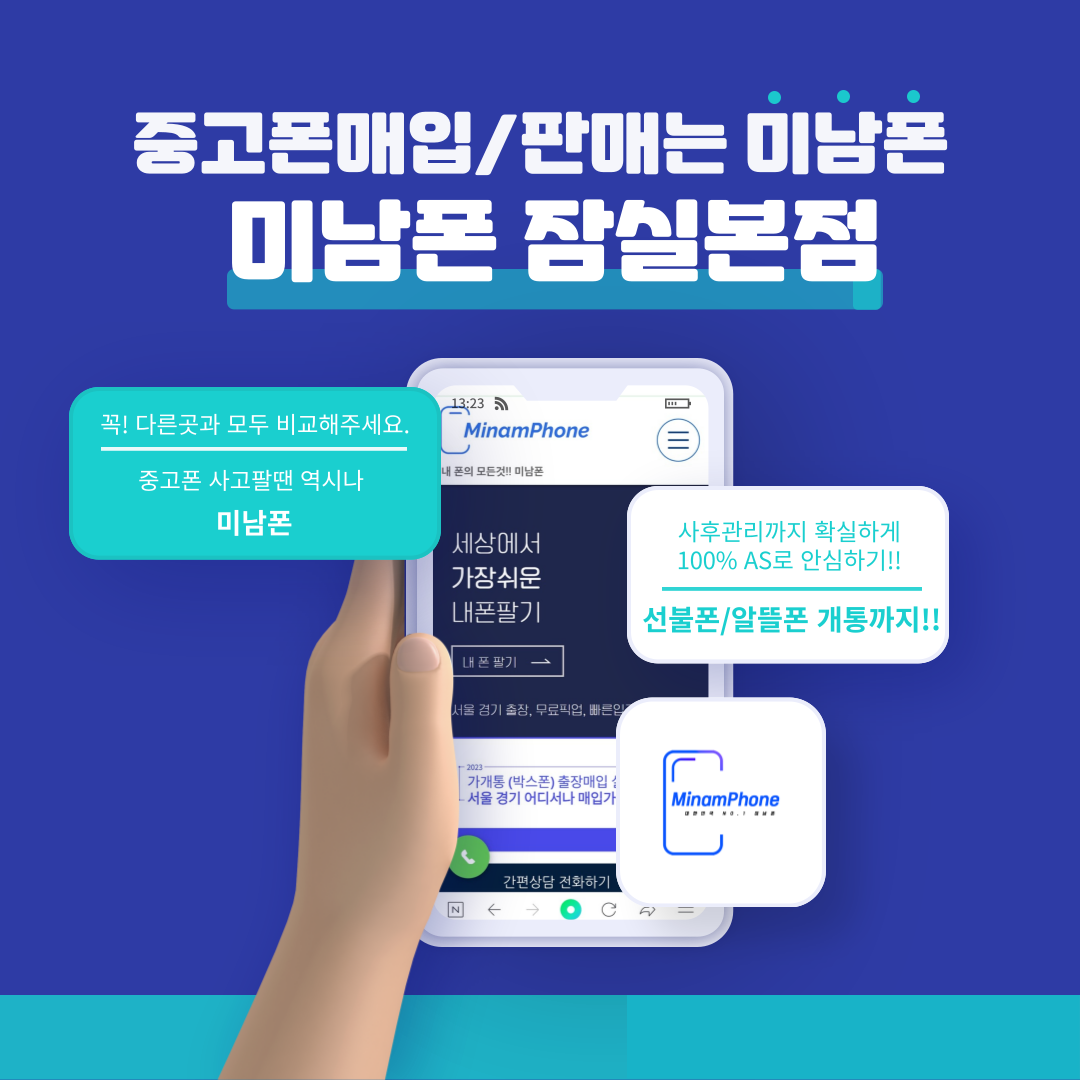 중고폰매입 미남폰