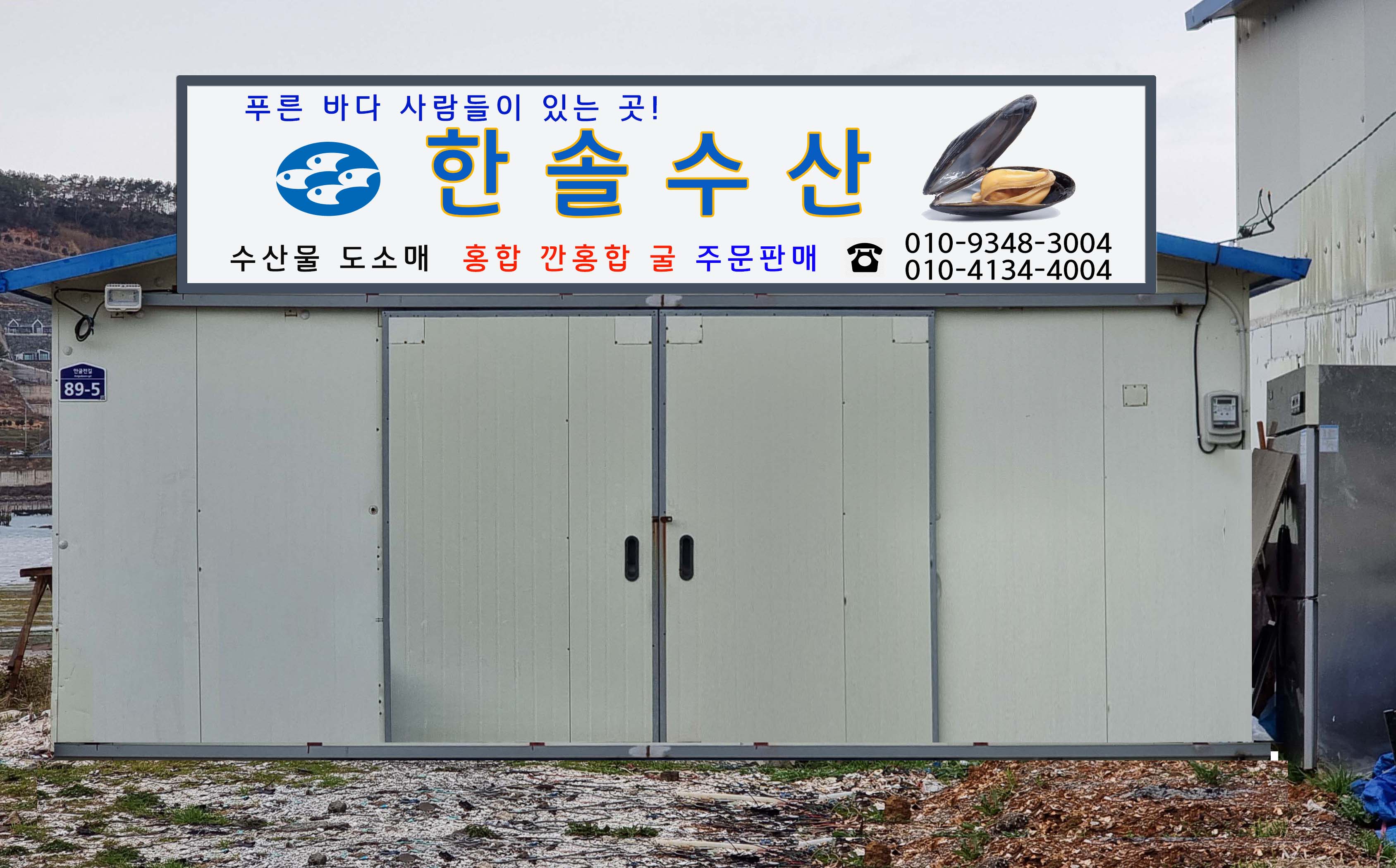 한솔수산