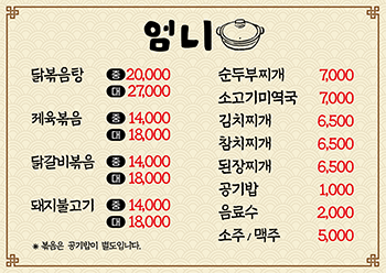 엄니손맛