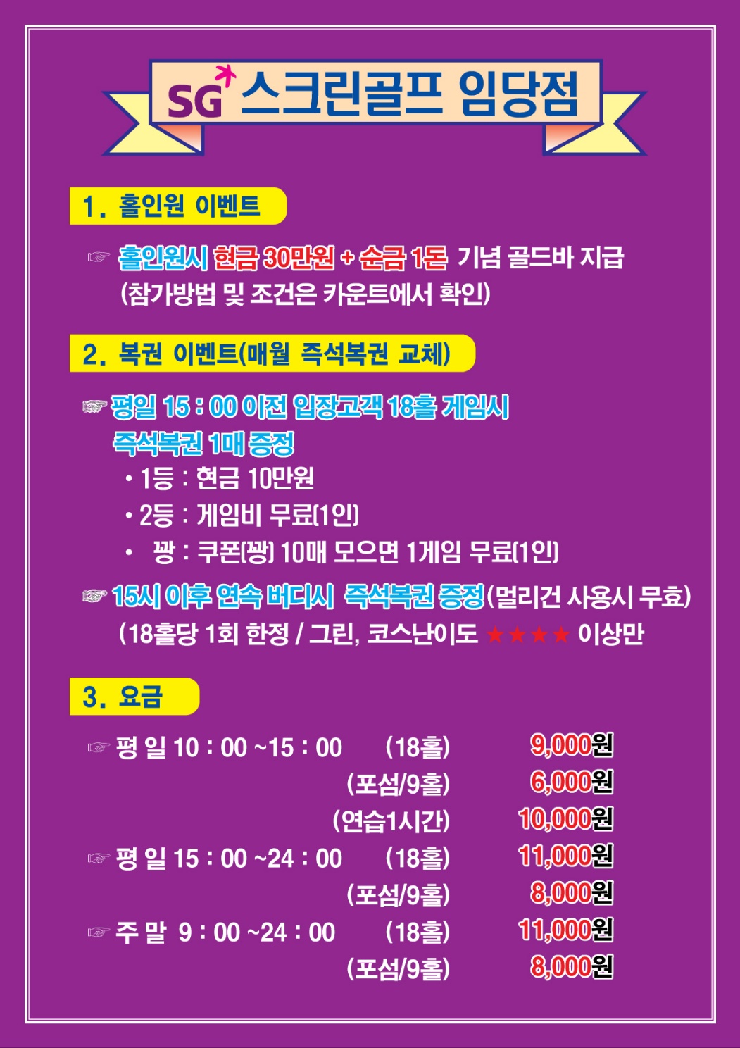 SG스크린골프 임당점