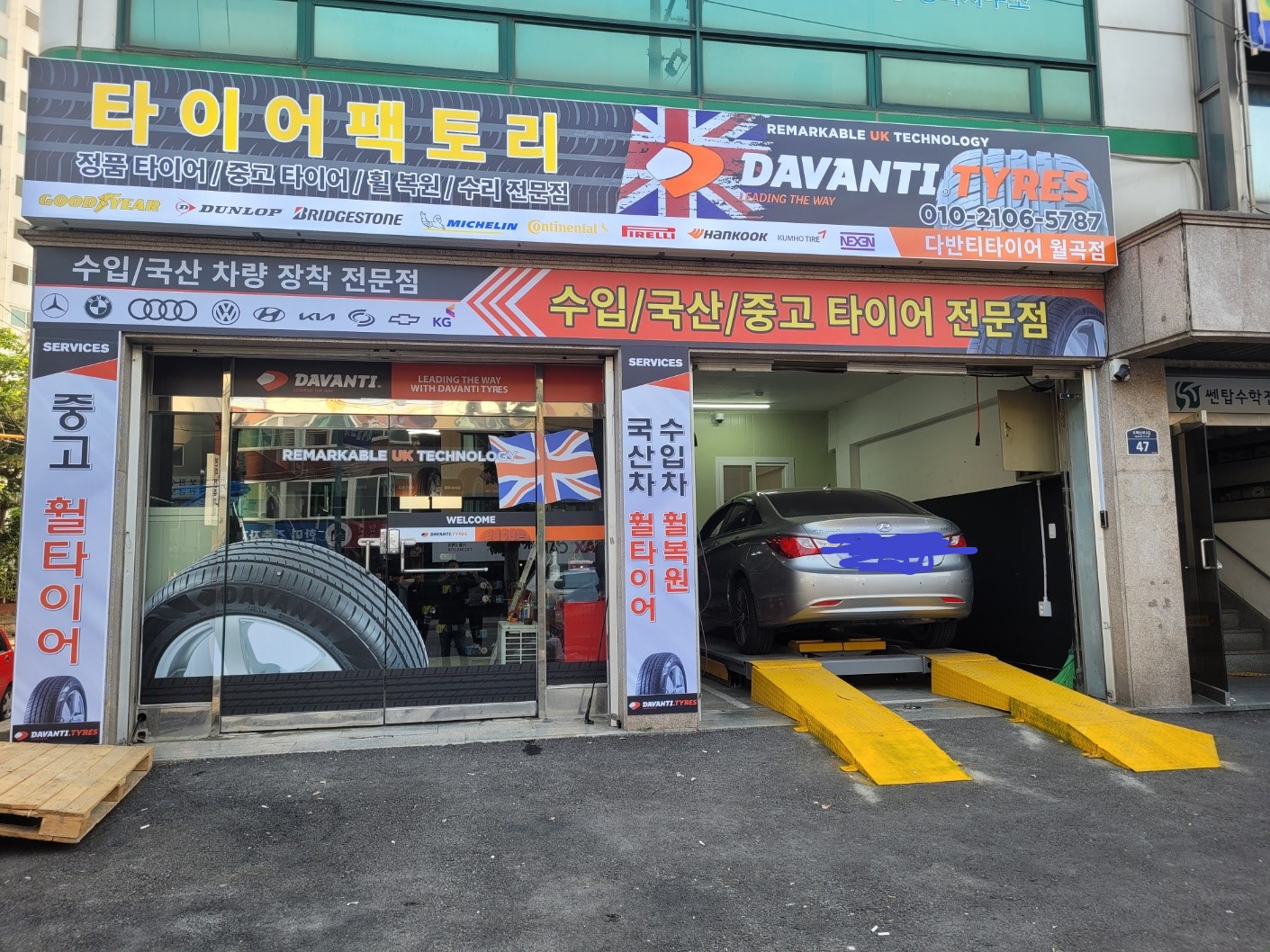 타이어팩토리