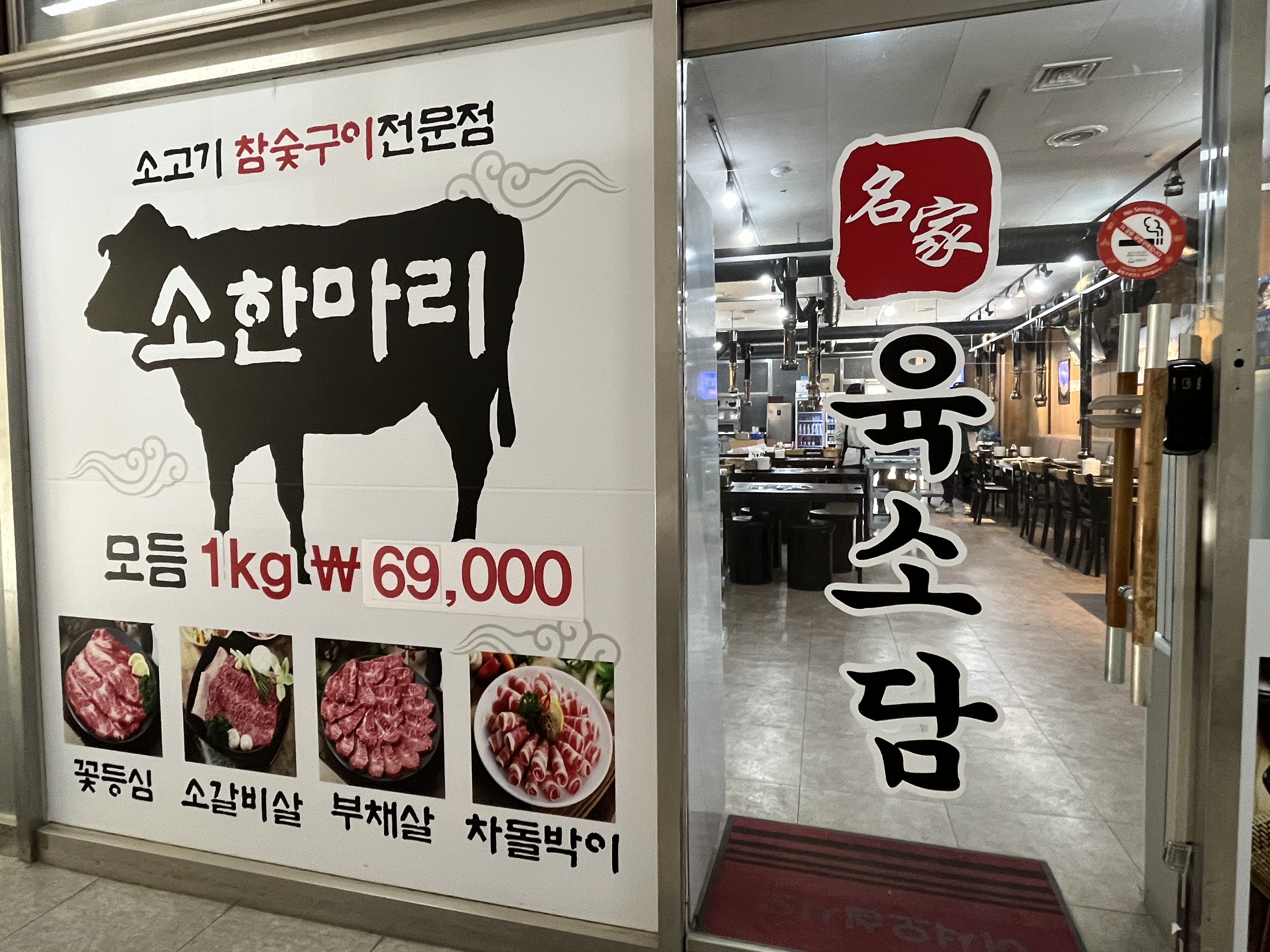 육소담 명가