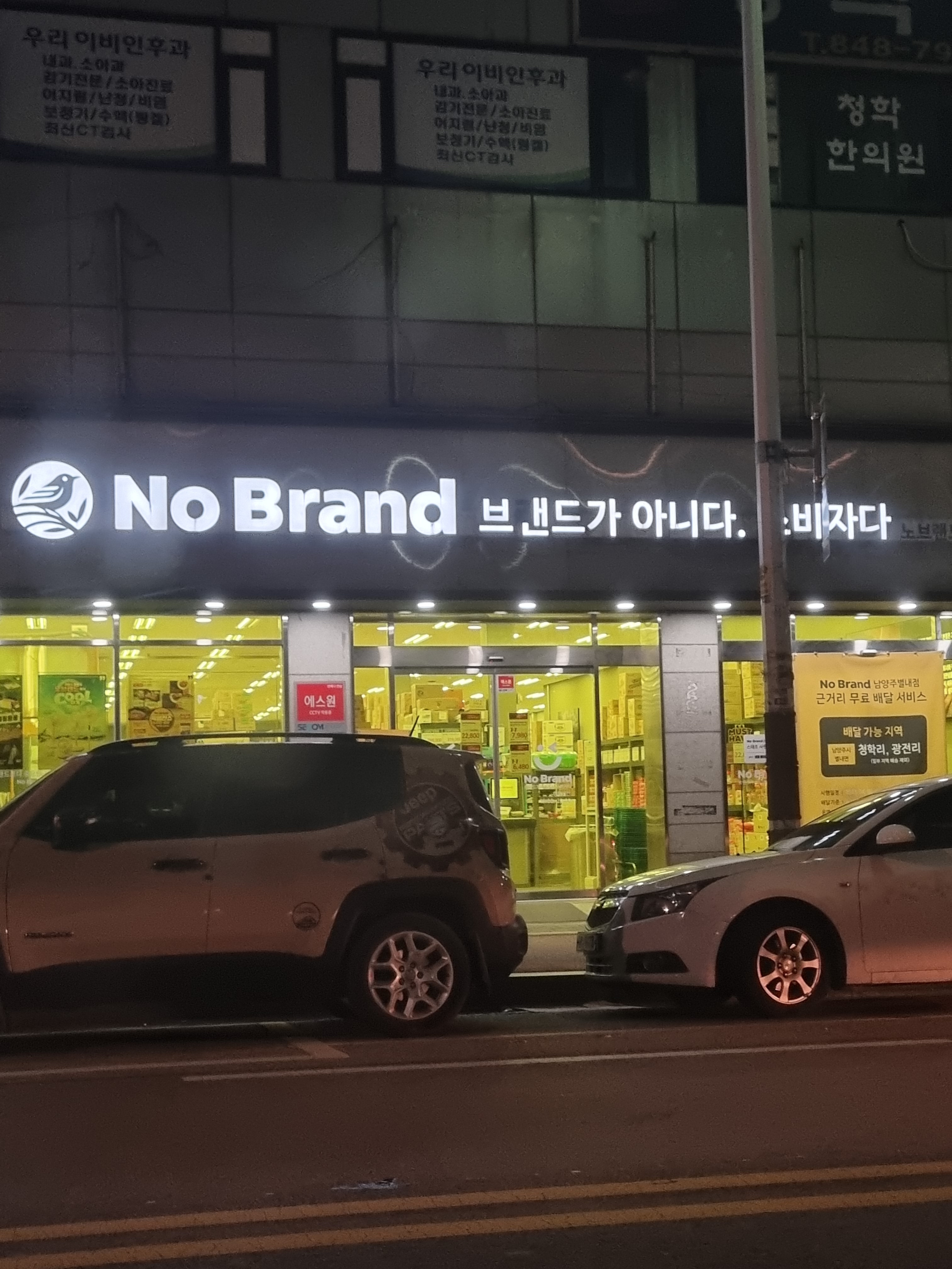 노브랜드 남양주 별내점
