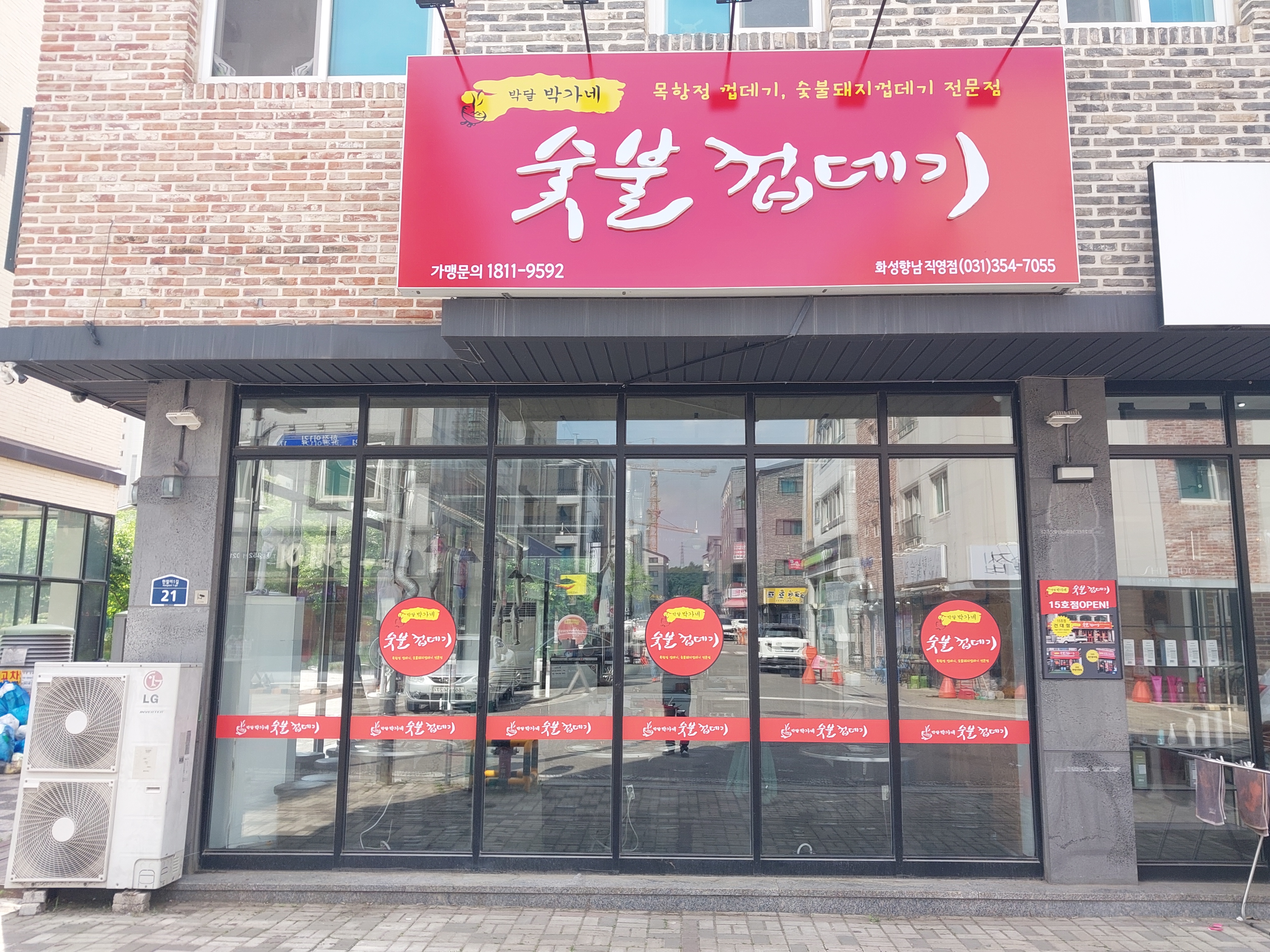 박달박가네숯불껍데기 향남점