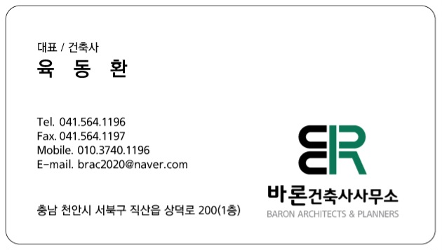 바론건축사사무소