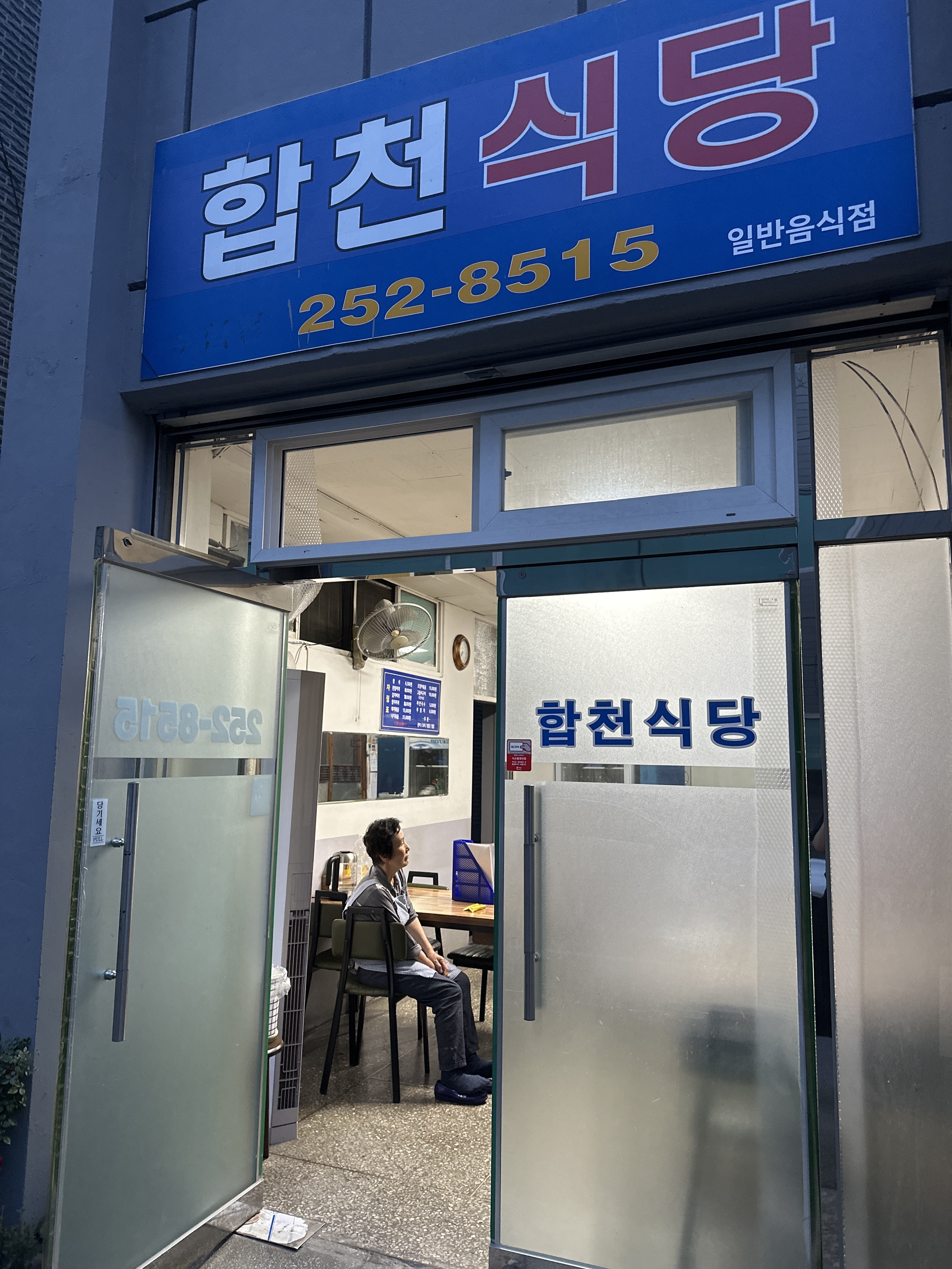 합천식당 설명사진