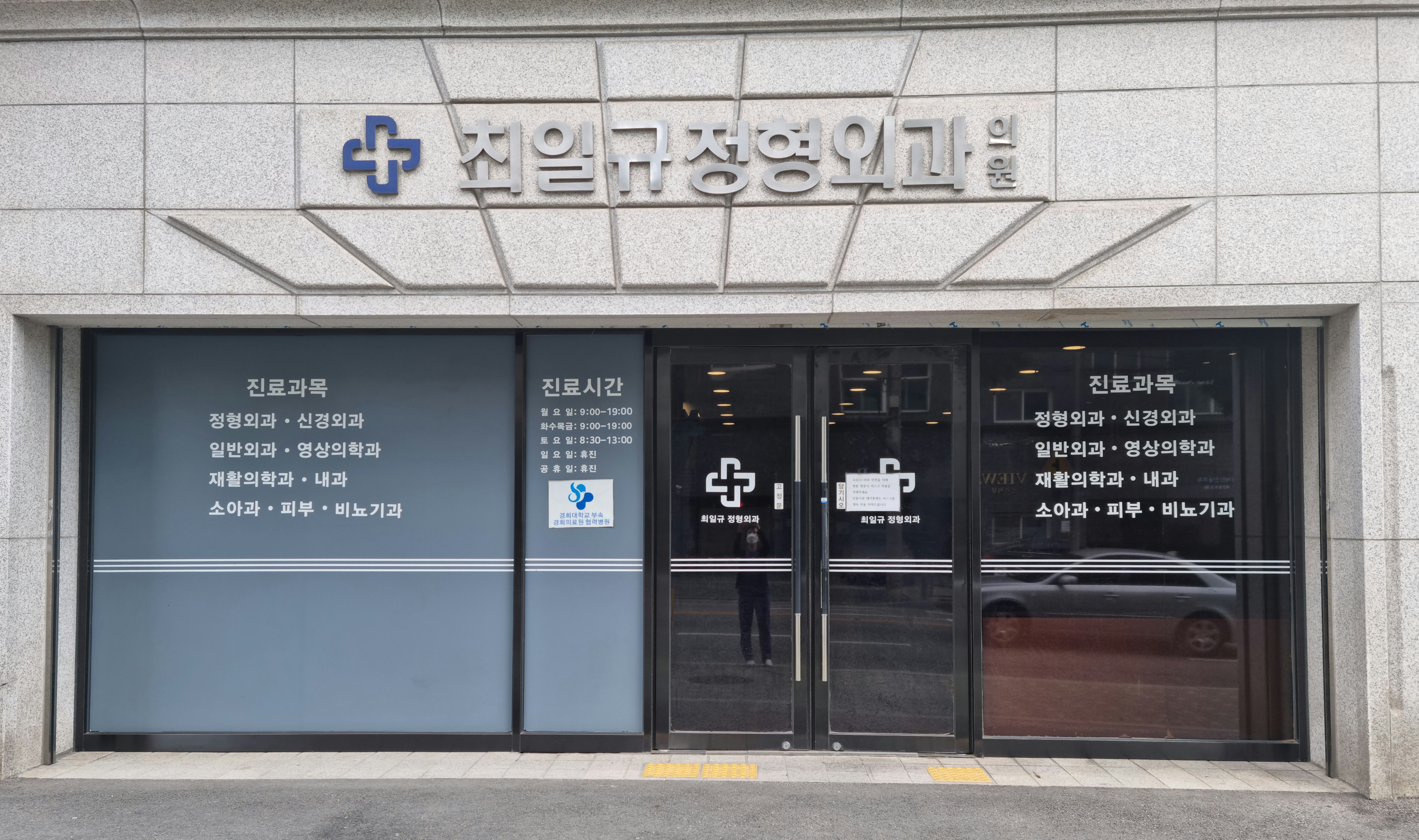 최일규정형외과의원 대표 이미지