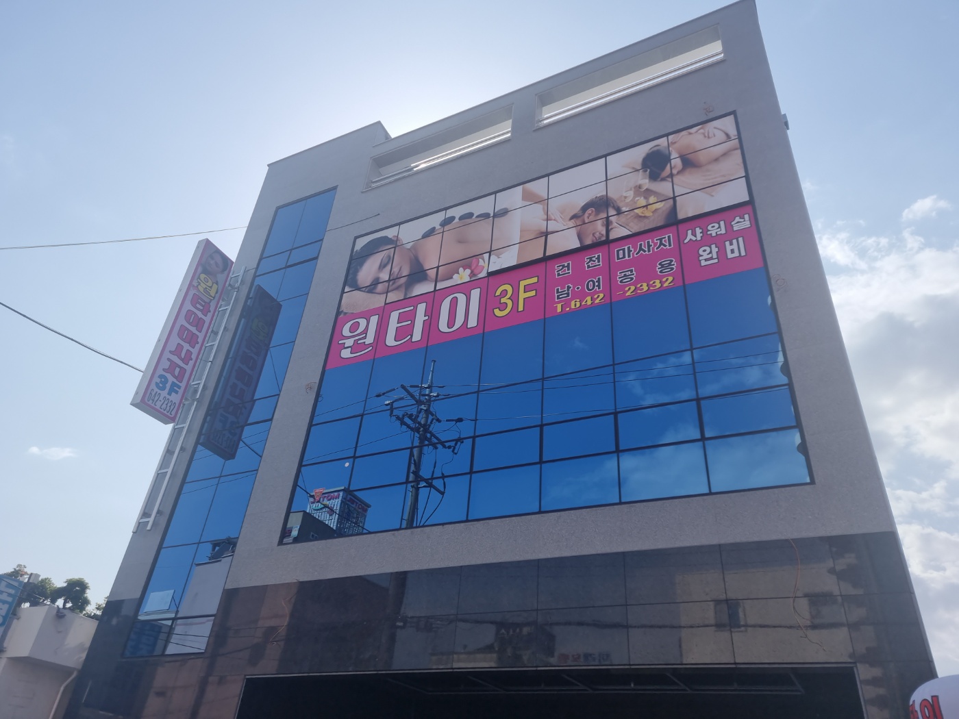원타이마사지 대표 이미지